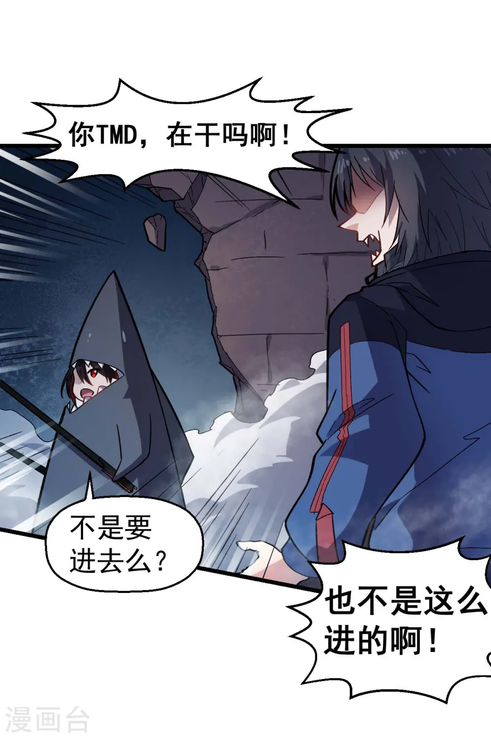 异能狂师漫画全集漫画,第142话 就是很突然2图