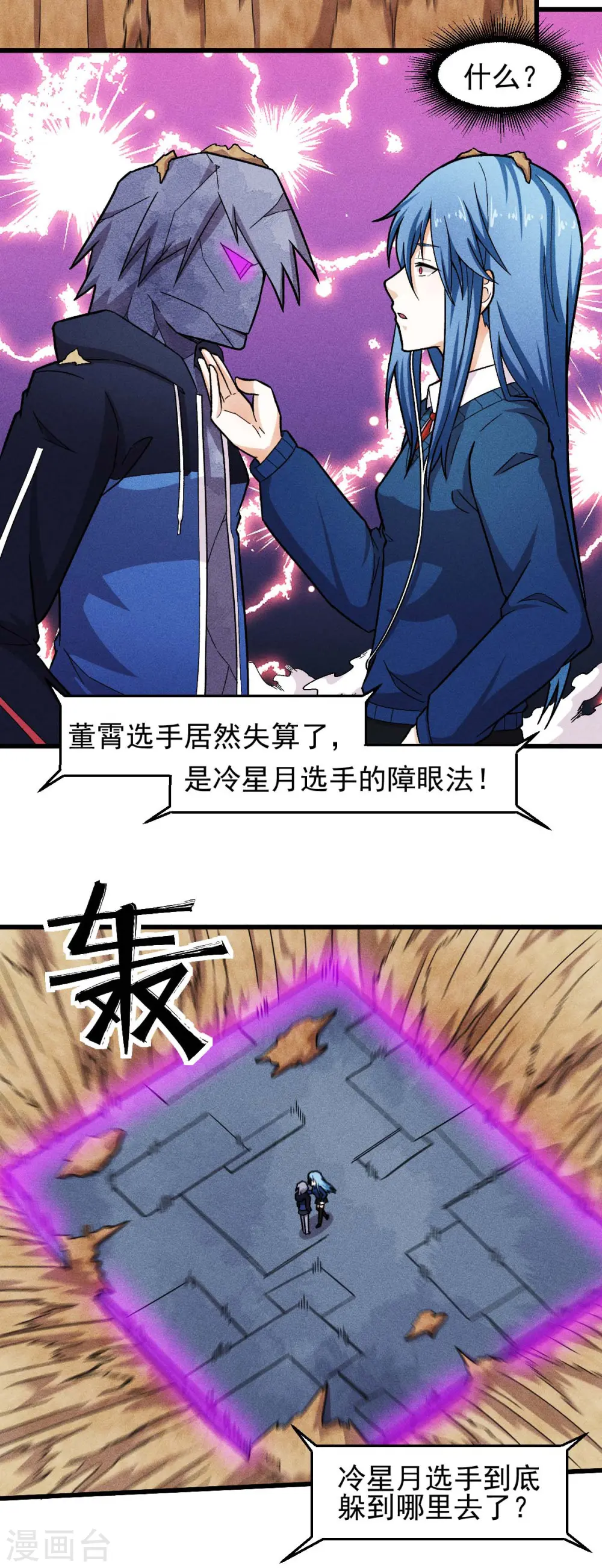 异能狂师在哪看漫画,第247话 障眼法2图