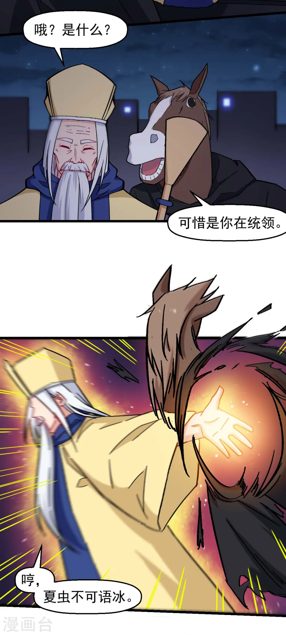 异能男小说排行榜漫画,第185话 请指导我2图