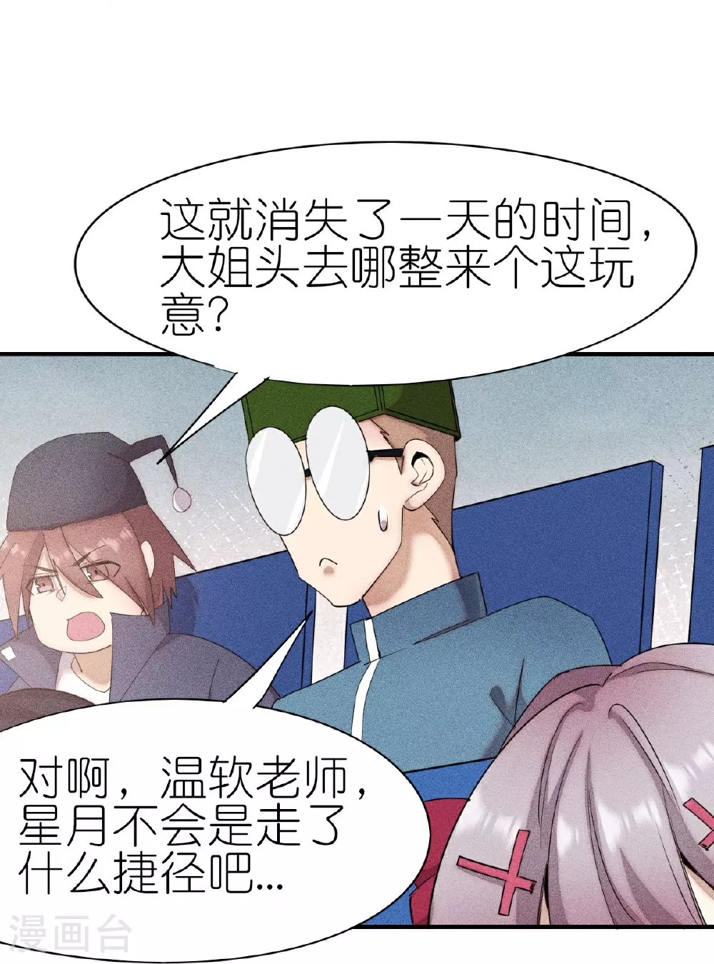 异能狂师动漫在线观看漫画,第268话 赌局1图