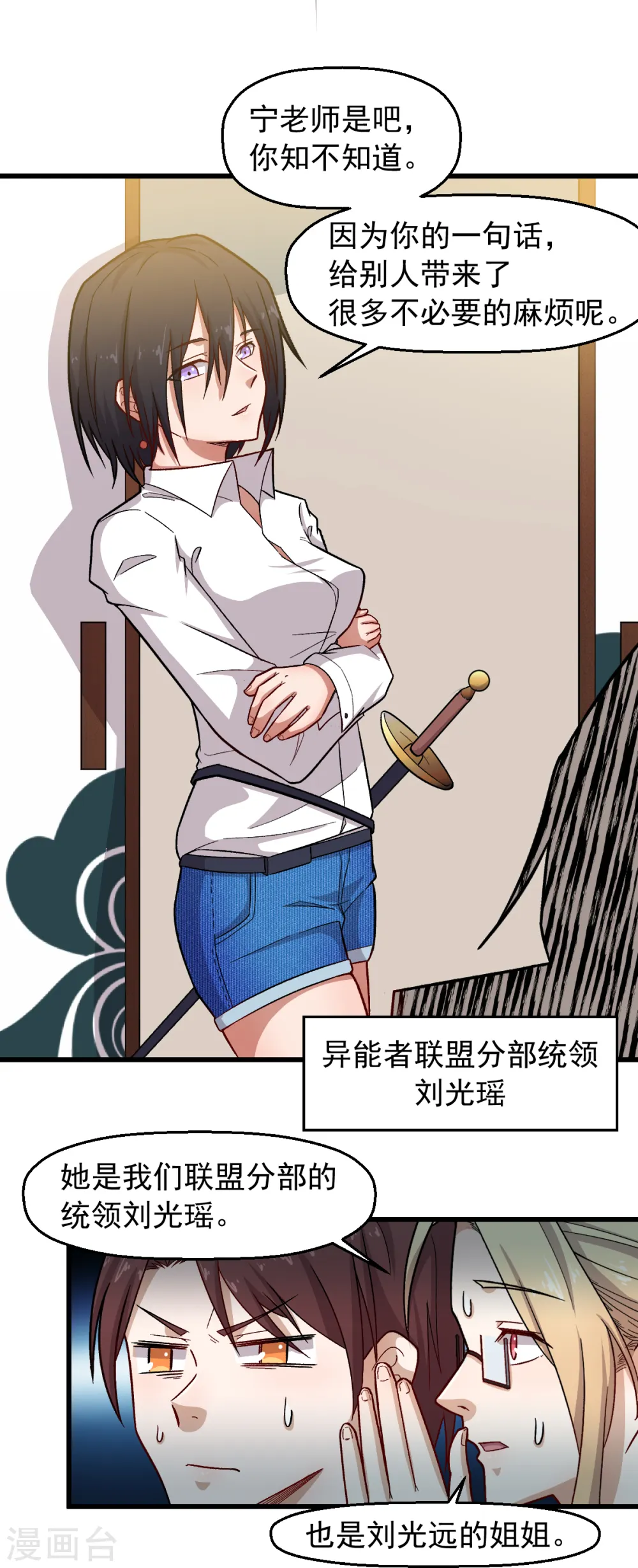 异能狂师漫画,第238话 约战1图