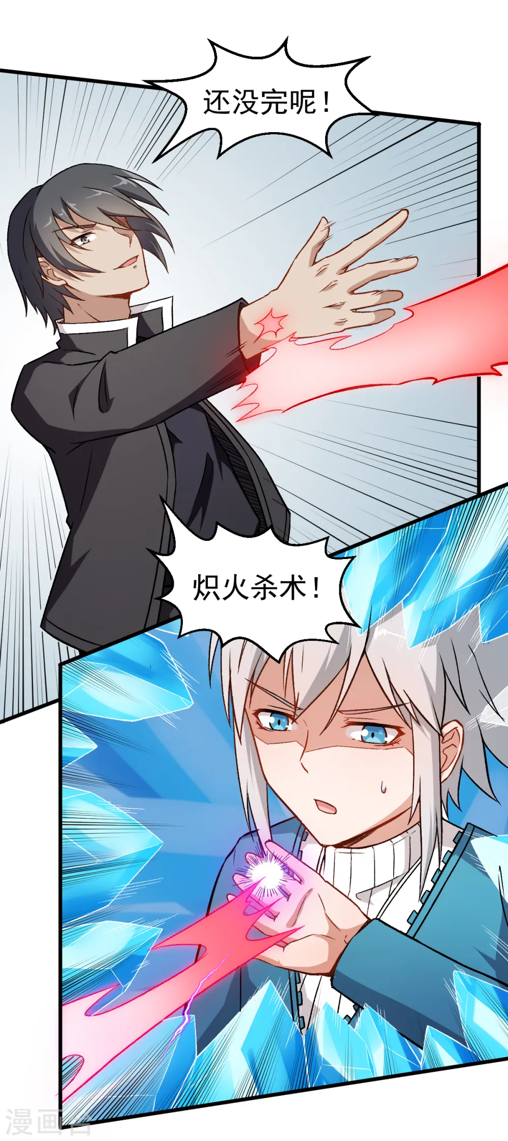 异能狂师漫画免费下拉式看漫画,第48话 你偷袭！1图