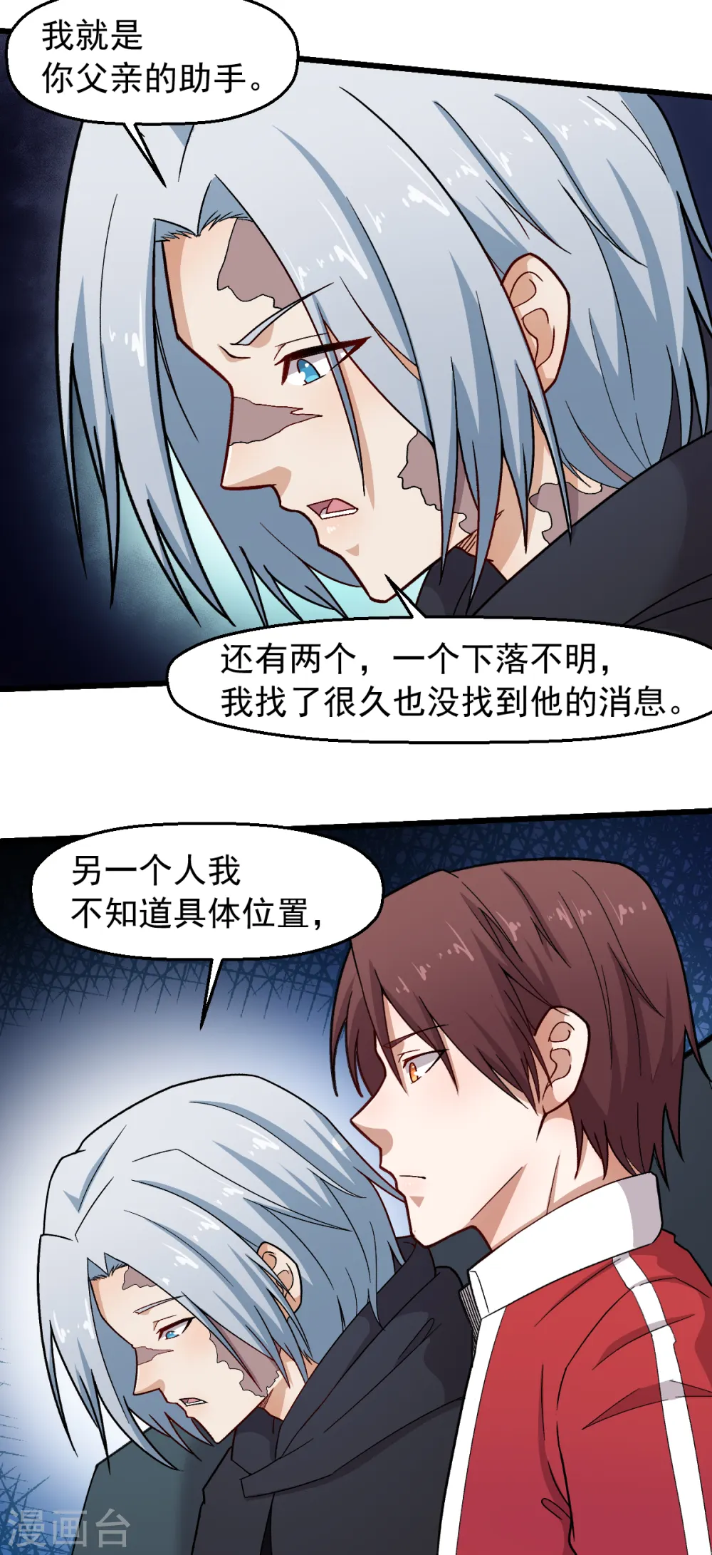 异能狂师原著小说叫什么漫画,第240话 投票1图