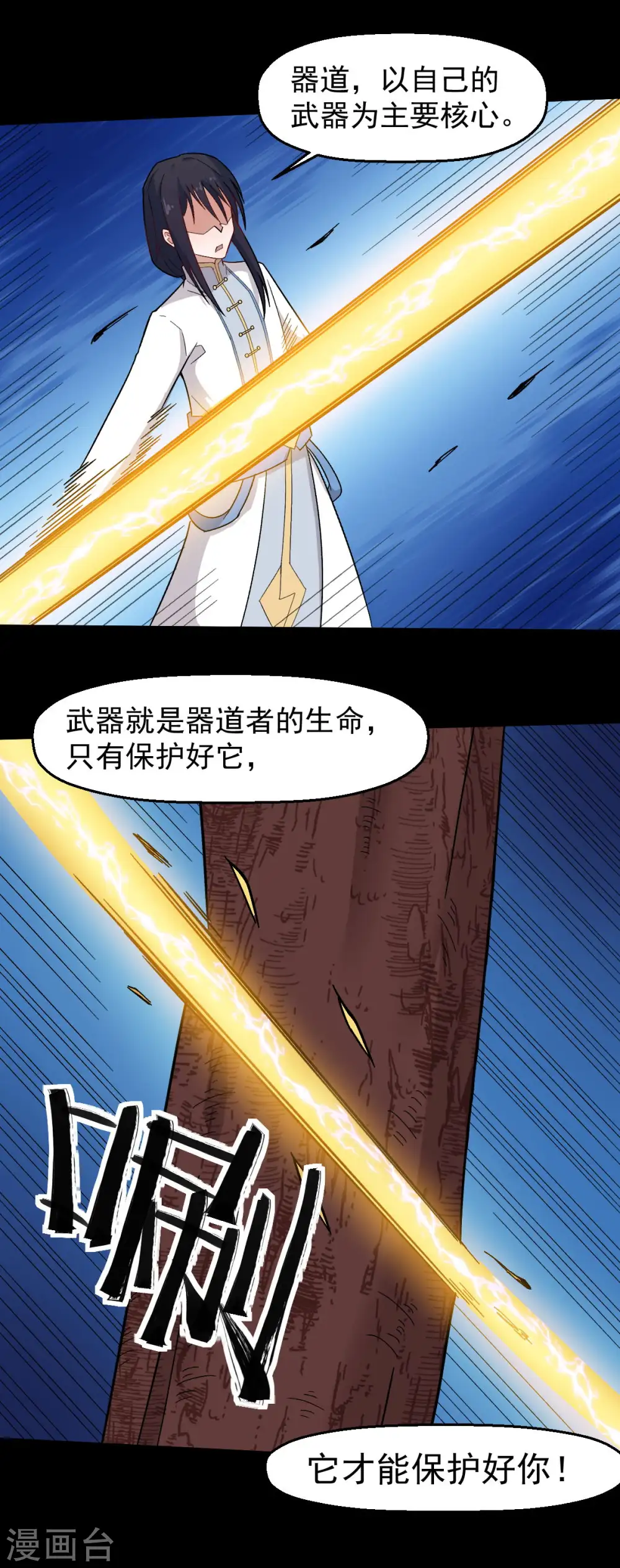 异星灾变漫画,第224话 张天扬新技能1图