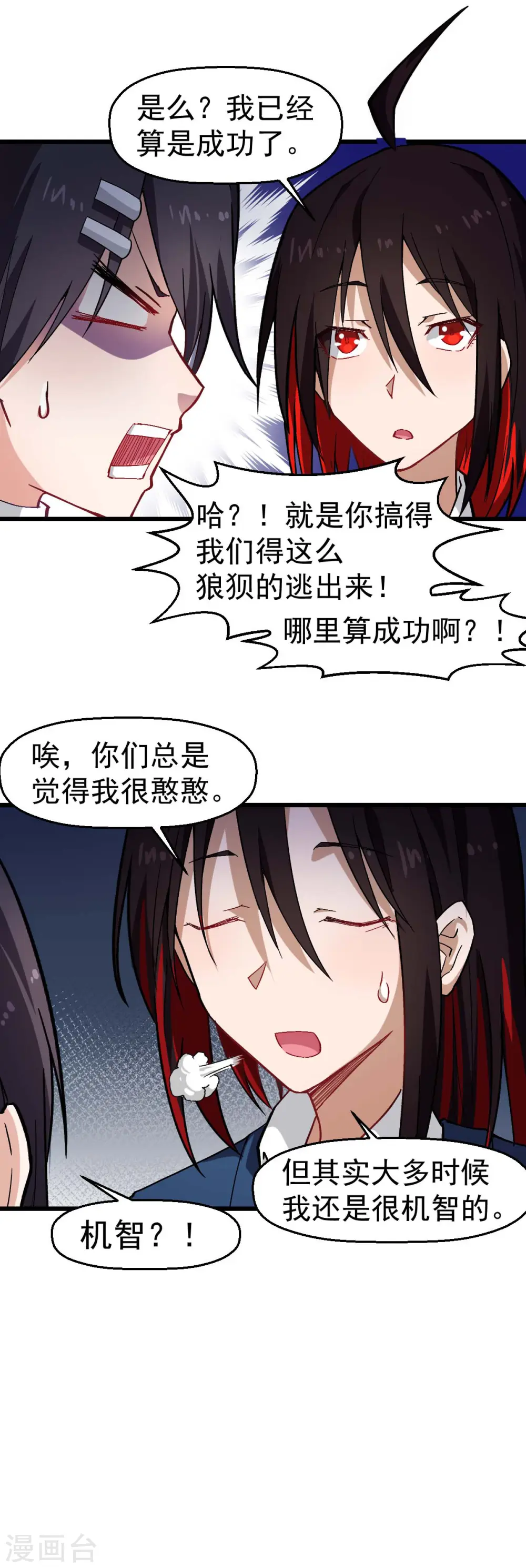 异能狂师免费阅读下拉式漫画,第145话 运气真好，摸到一对王2图