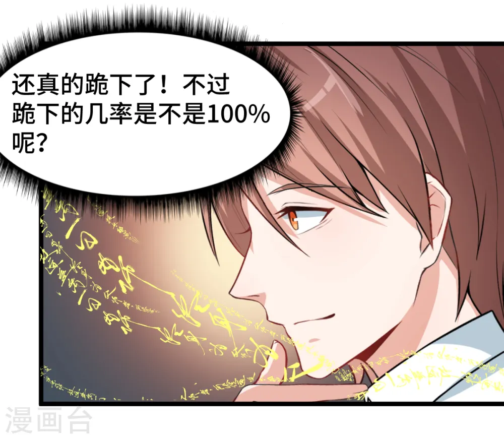 异能狂师漫画免费下拉式六漫画漫画,第6话 拜见名师2图