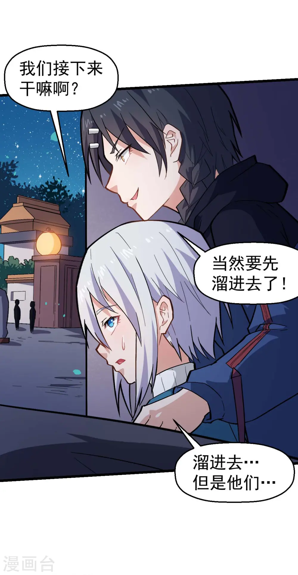 异能狂师免费阅读下拉式漫画,第142话 就是很突然1图