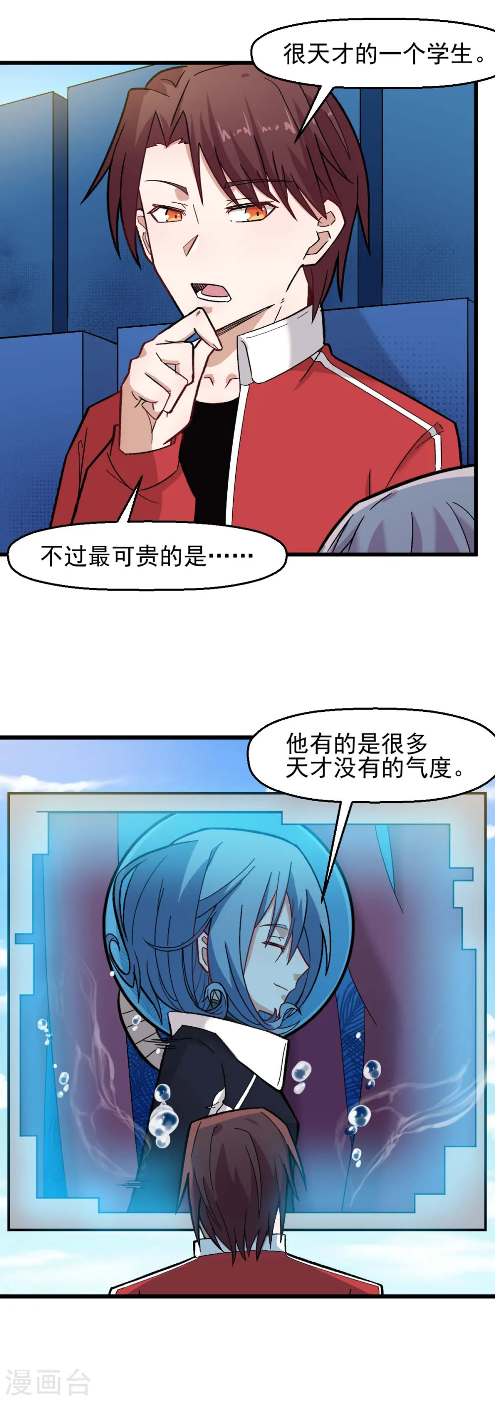 异能狂师免费阅读下拉式漫画,第204话 技能增强1图