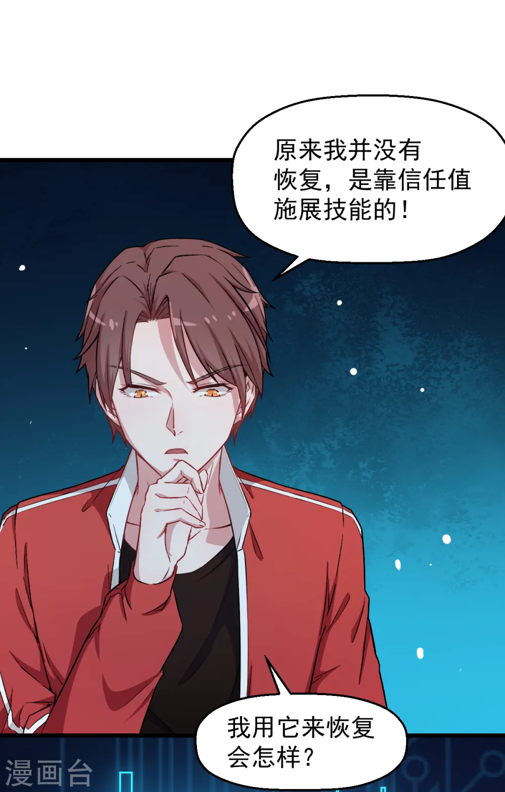 异能狂师全集免费观看漫画,第25话 不许侮辱我老师2图