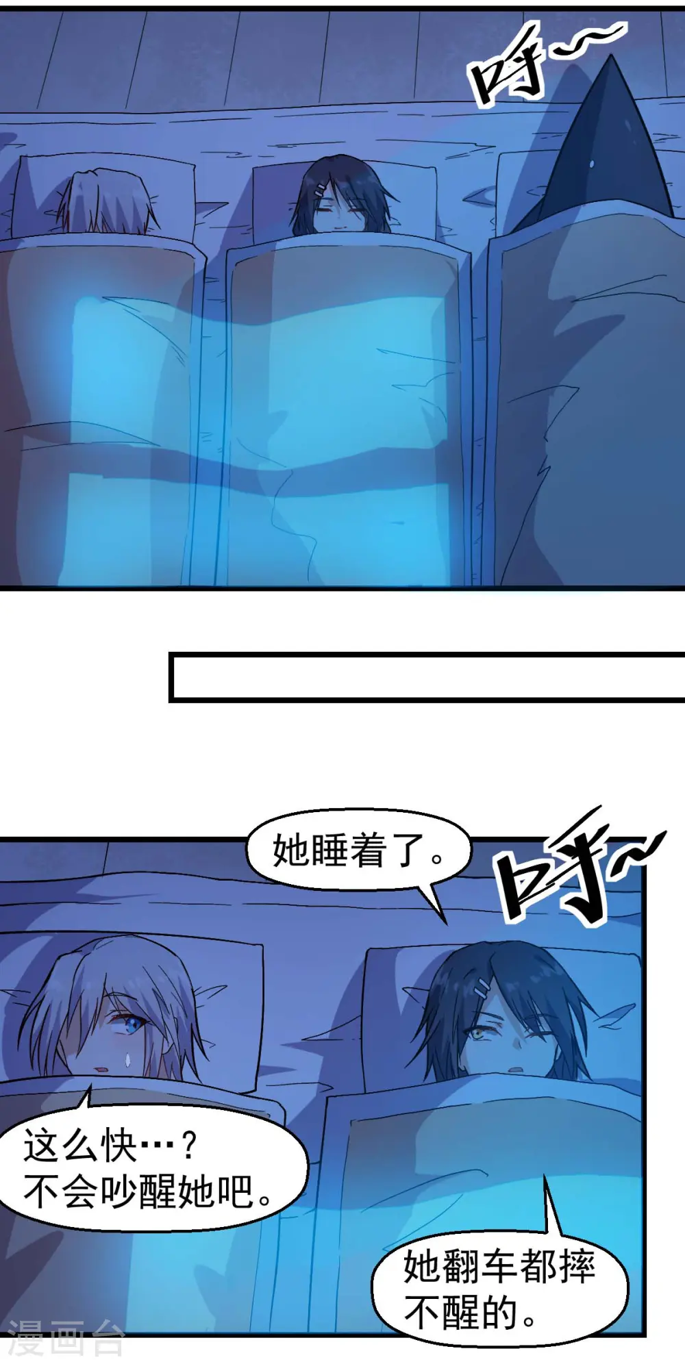 异能狂师漫画免费阅读下拉式六漫画漫画,第131话 游戏开始2图