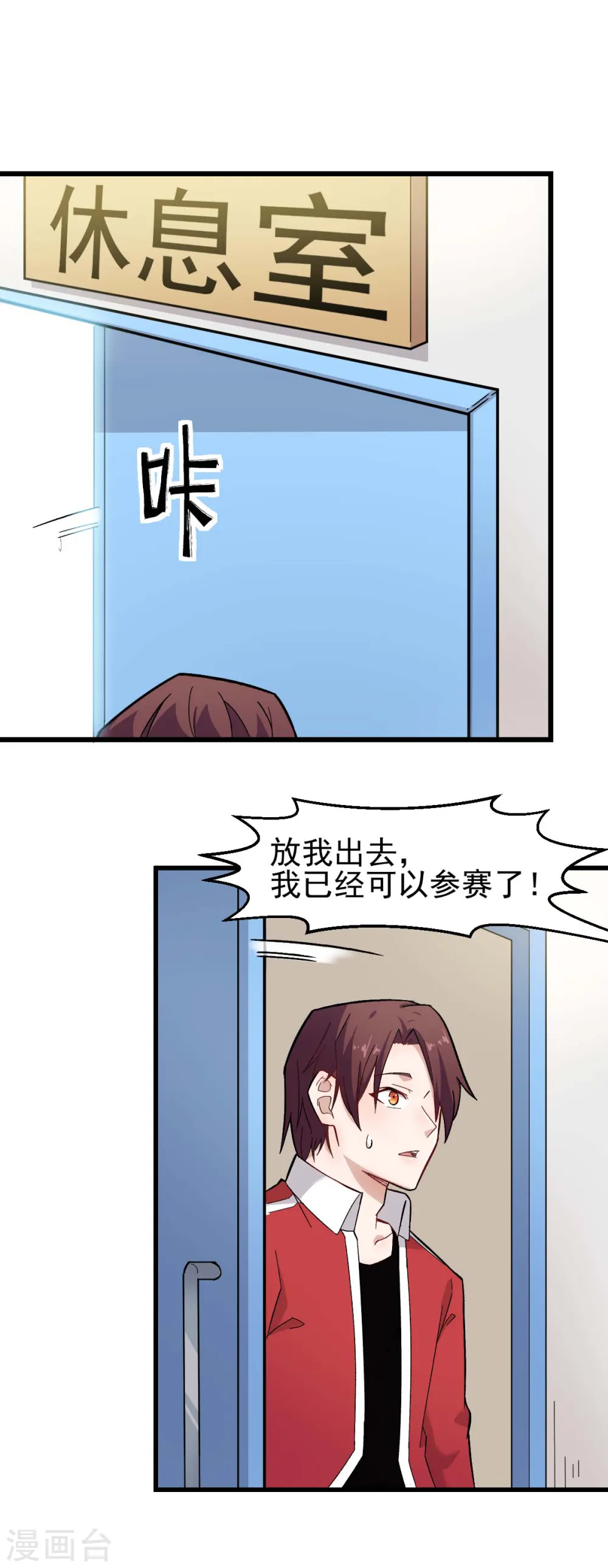 异能狂师漫画免费阅读下拉式六漫画漫画,第209话 冷冰首战黎曲2图