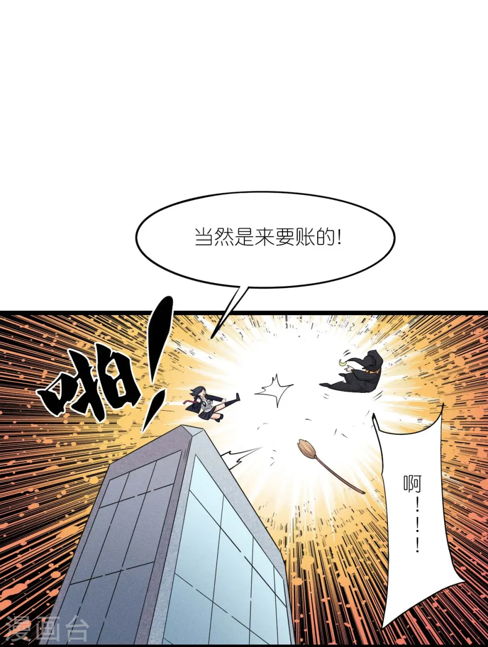 异能狂师漫画酷漫屋漫画,第256话 这谁能想得到呢1图