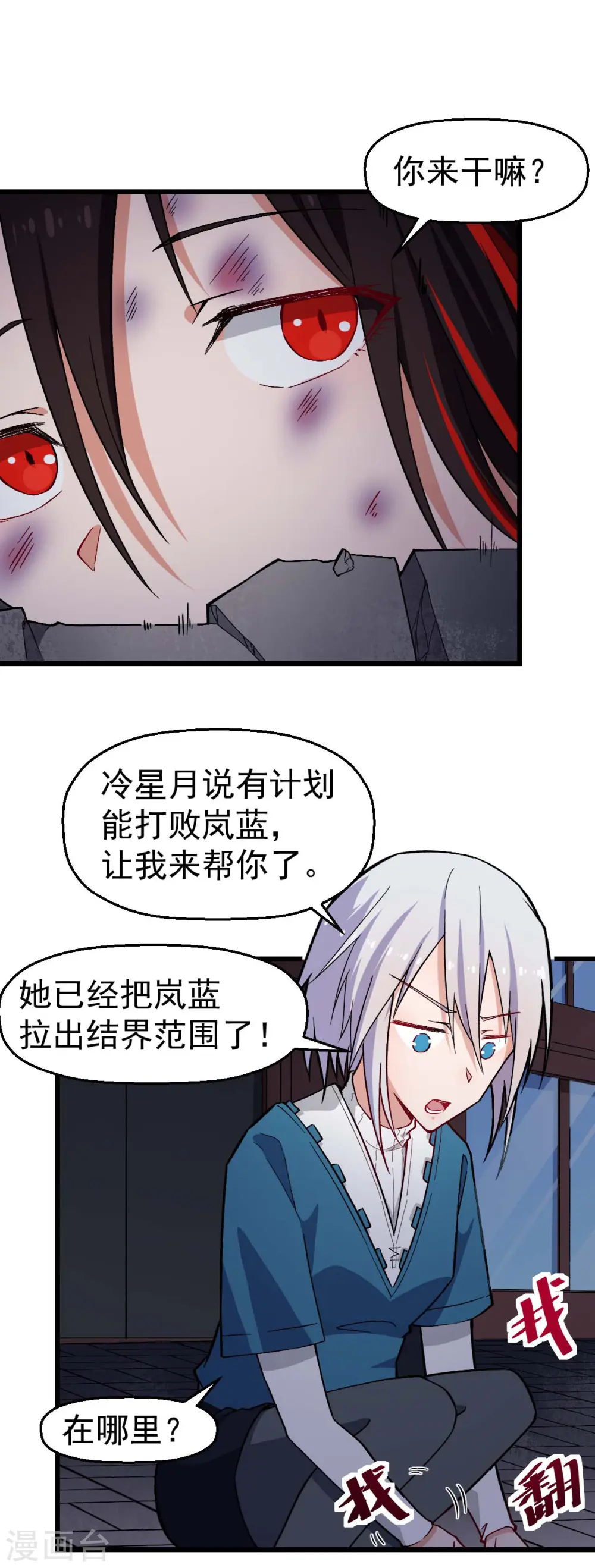 异能狂师全集免费观看漫画,第150话 限制解除2图