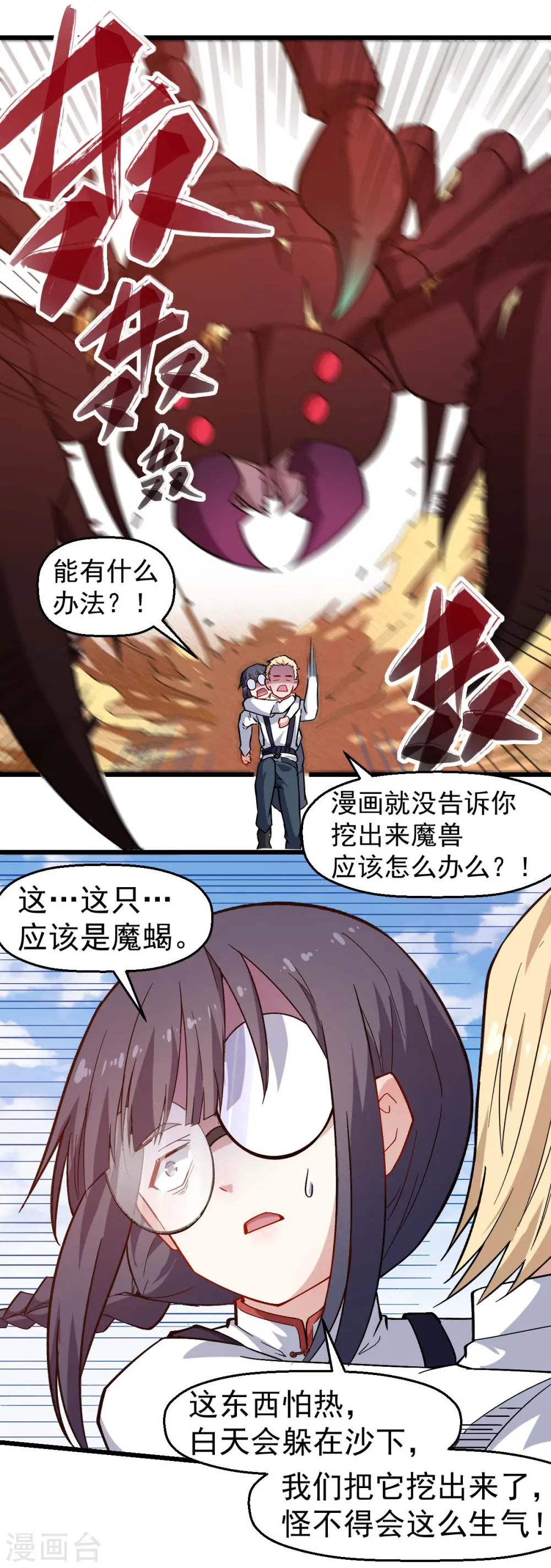 异能特工军火皇后漫画,第157话 矛与盾1图