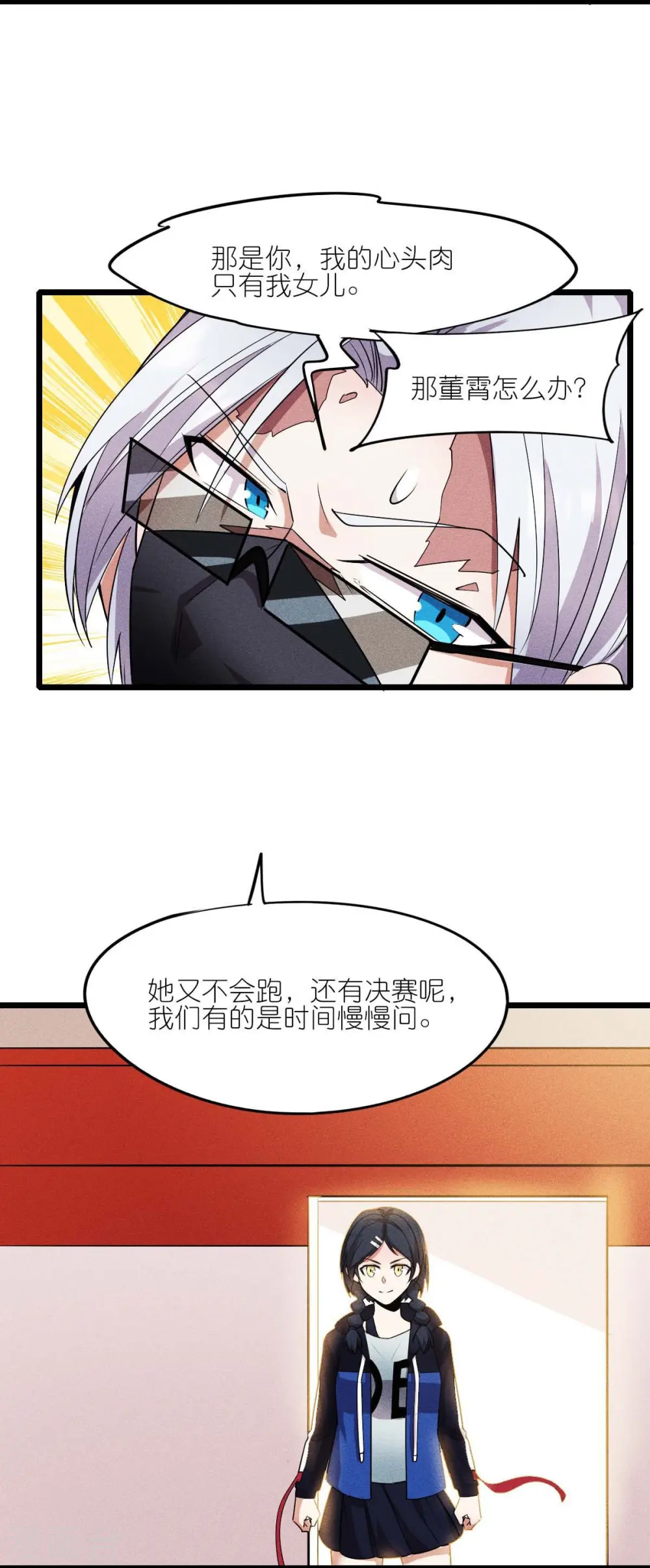 异能狂师漫画,第261话 最熟悉的对手1图