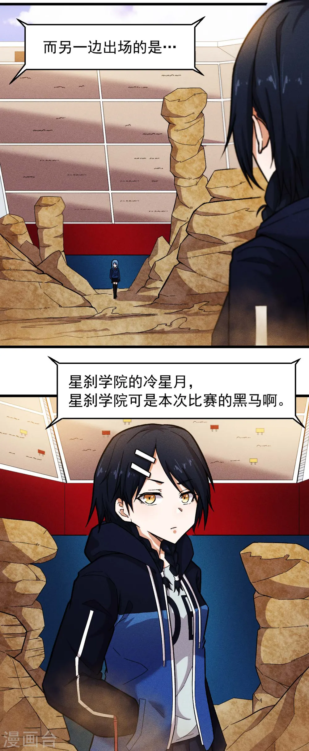 异能狂师漫画全集漫画,第246话 风沙岩1图