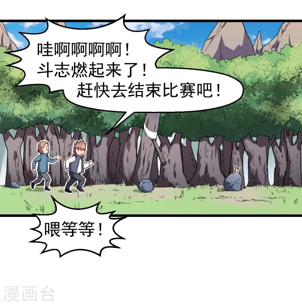 异能狂师动态漫画免费观看漫画,第93话 路见不平一声吼2图