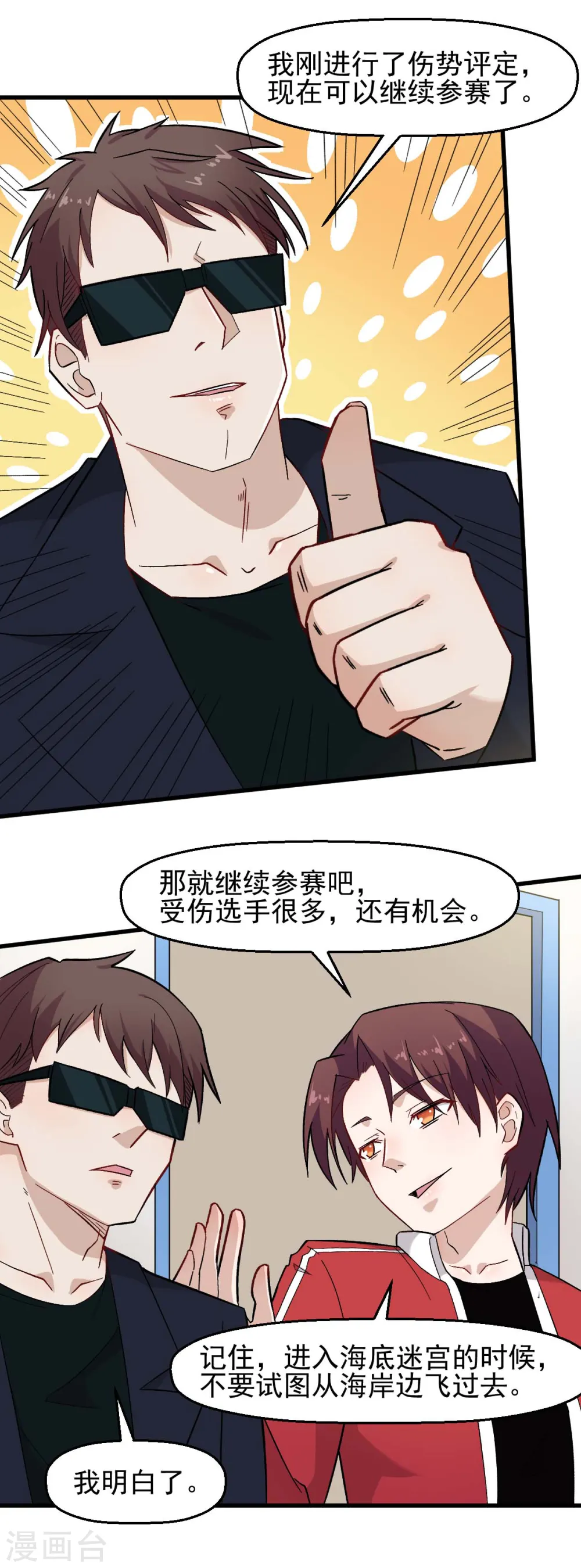 异能兽漫画,第209话 冷冰首战黎曲1图