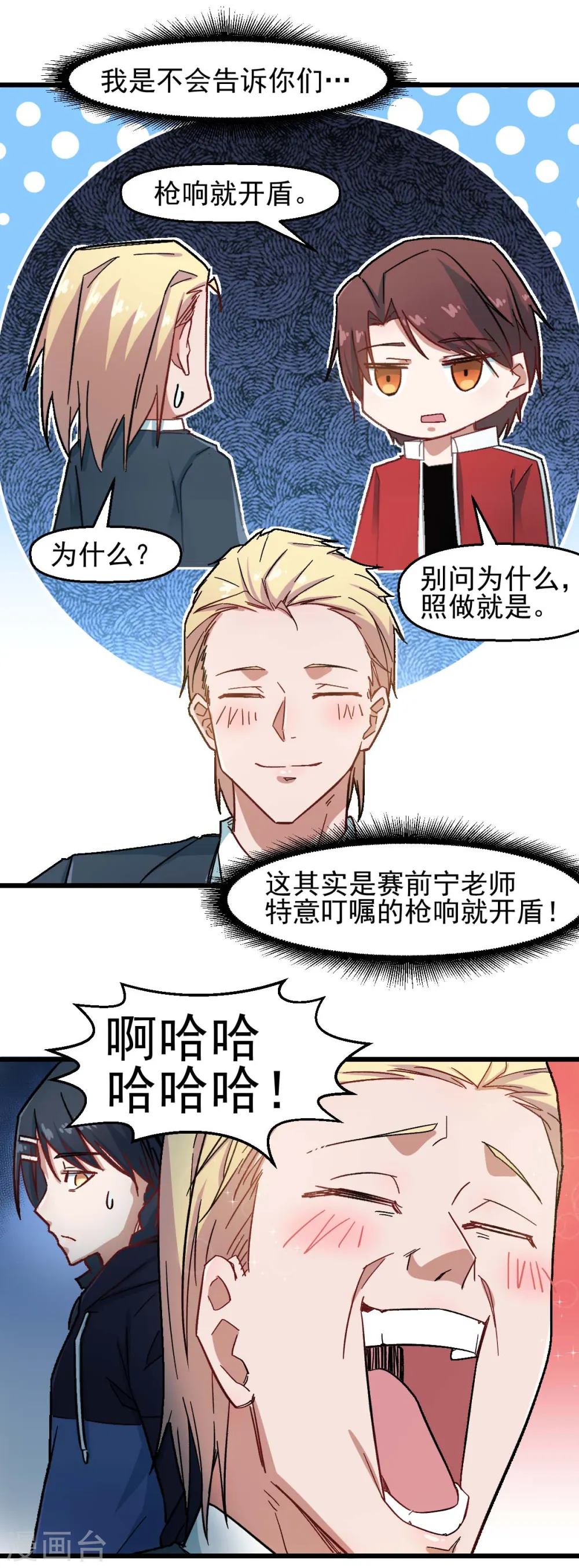 异星灾变漫画,第190话 第一轮比赛2图