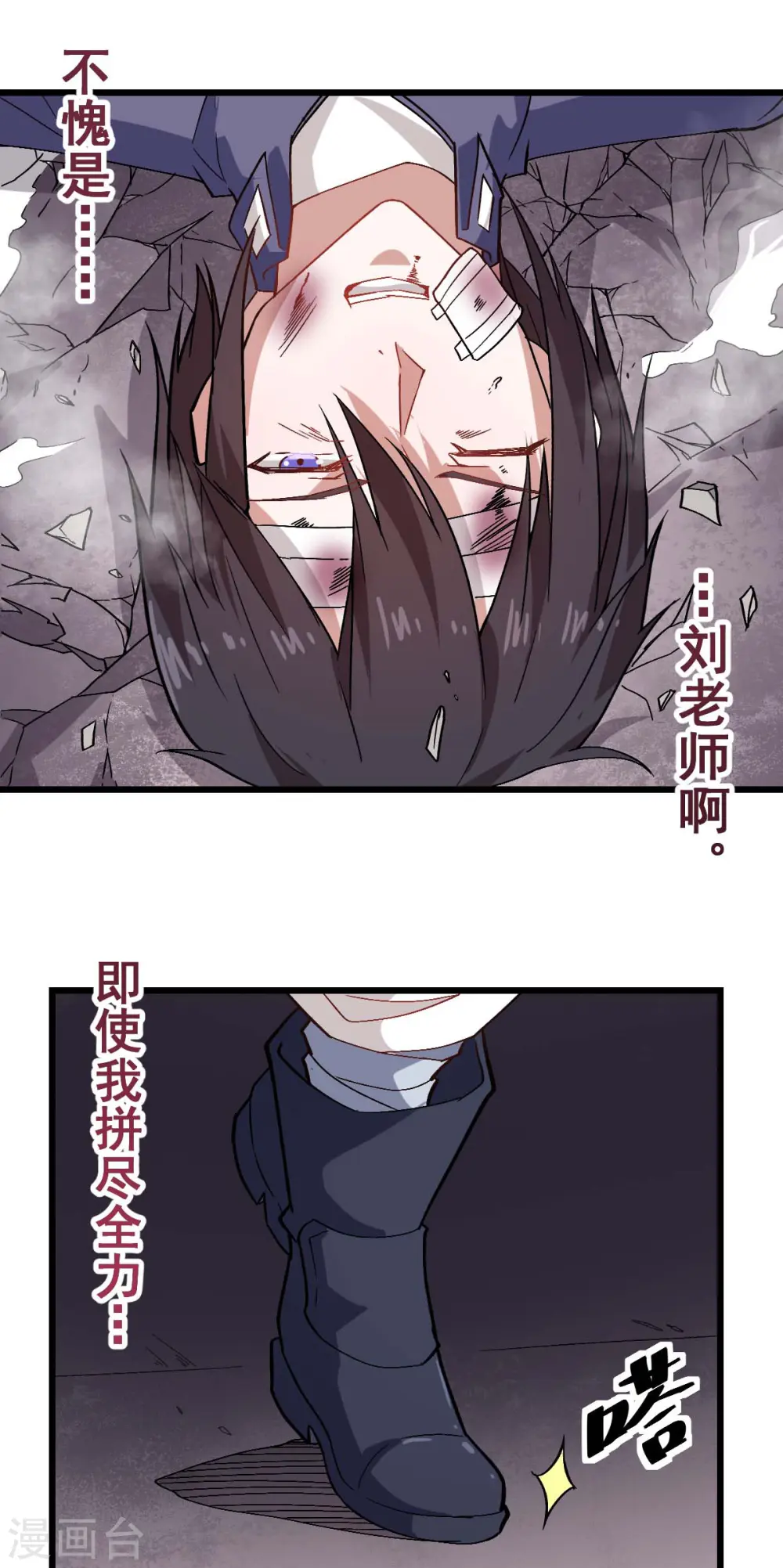 异能狂师漫画免费下拉式六漫画漫画,第130话 地震1图