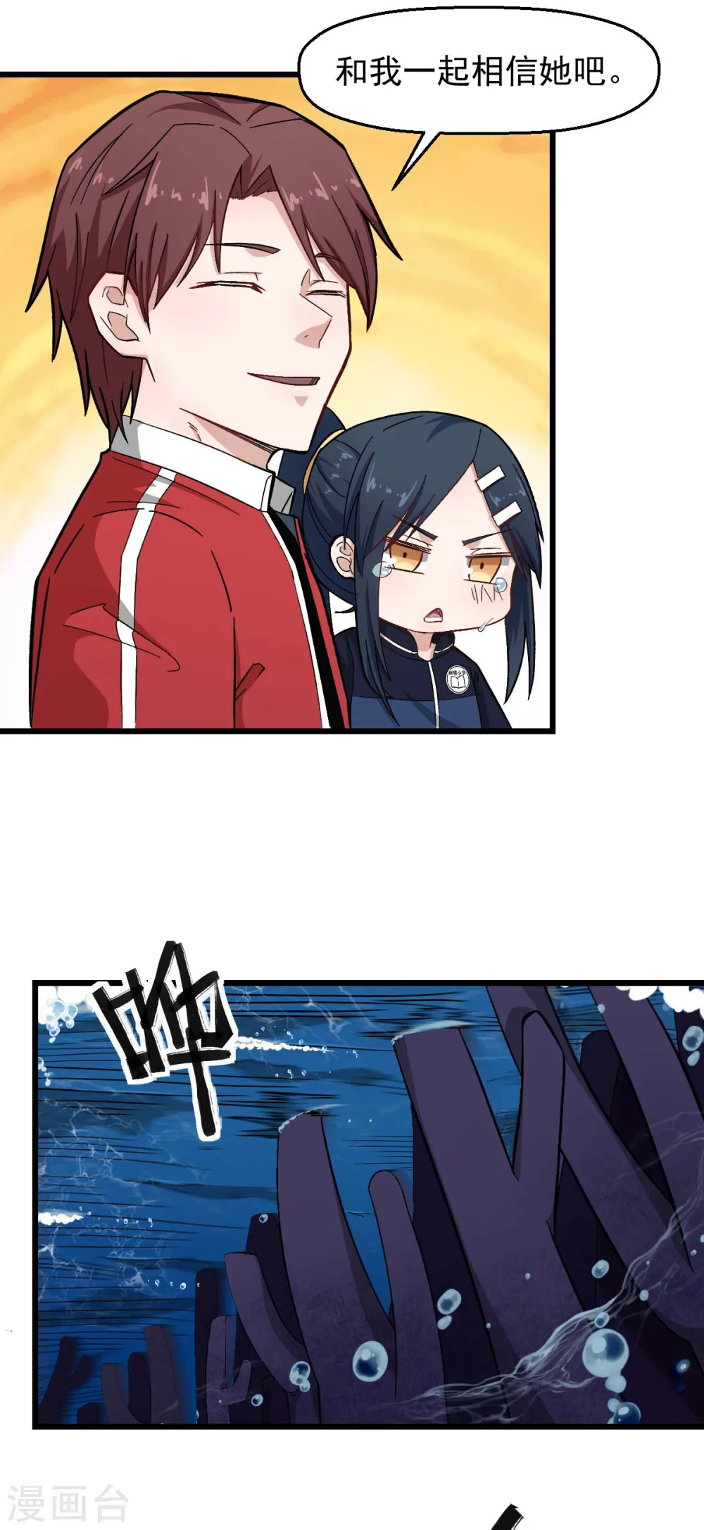 异能狂师漫画,第203话 冷星月危机2图