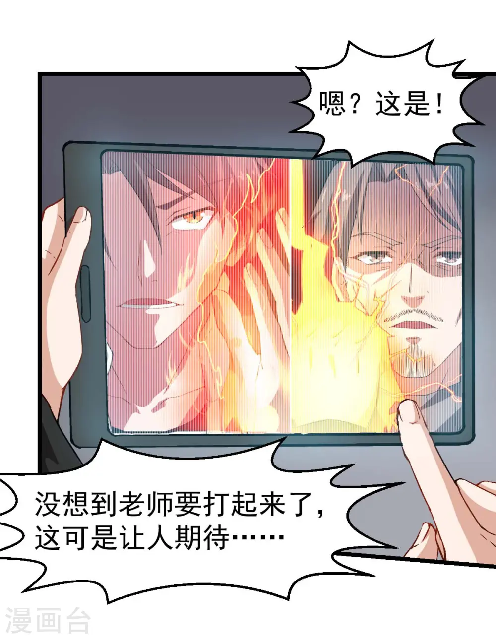 异能高手漫画,第92话 寸步难行1图