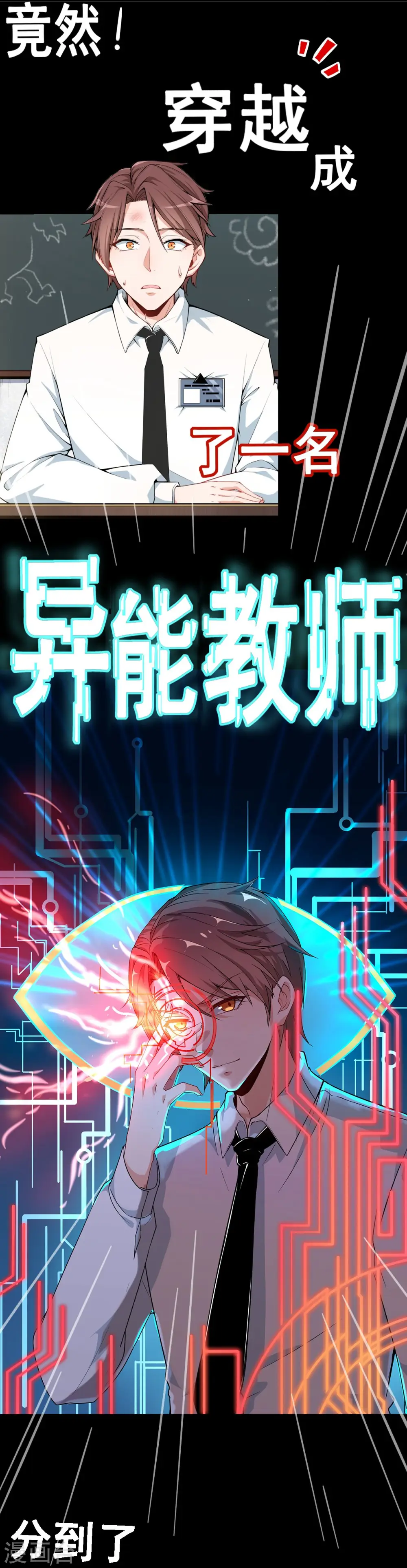 异能狂师在哪个软件看漫画,预告2图