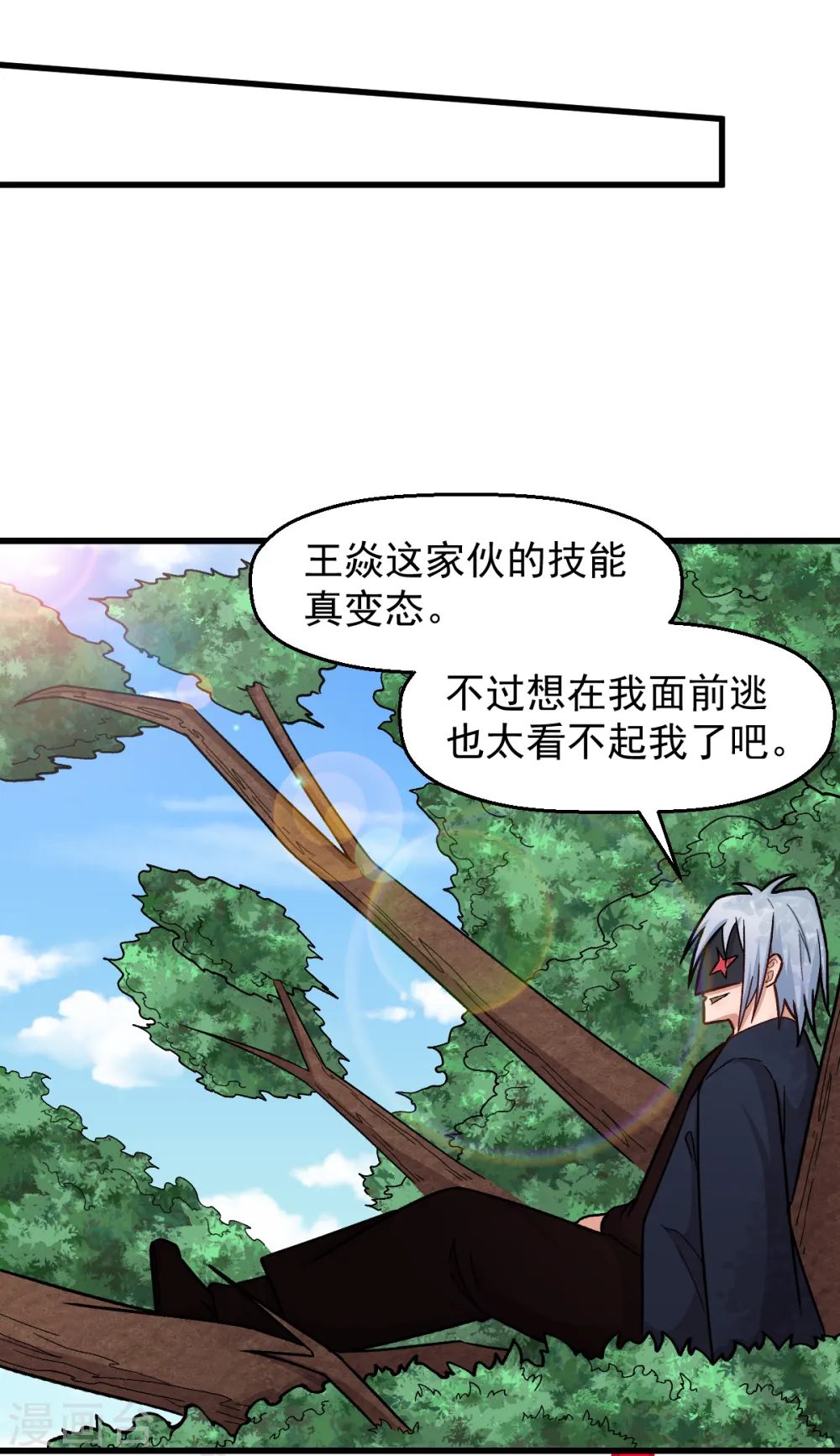 异能狂师百度百科漫画,第234话 两两对决2图