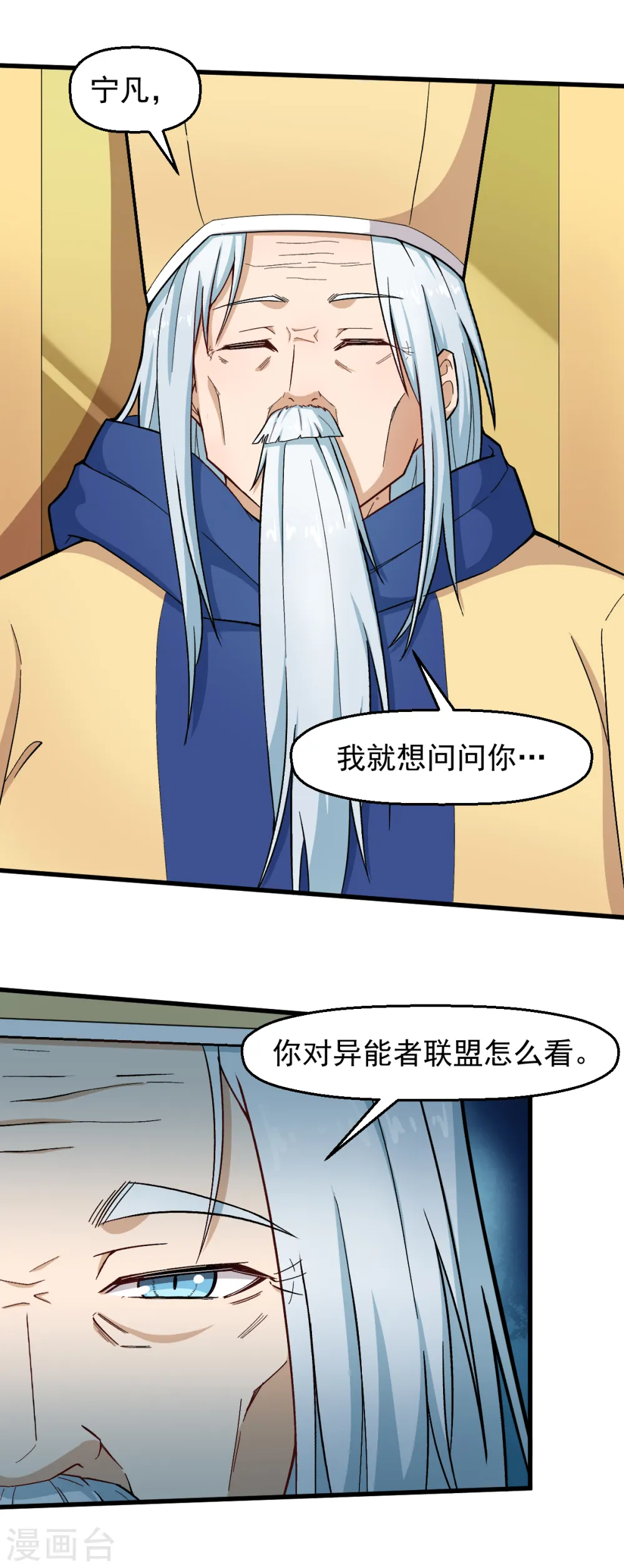 异能狂师漫画全集漫画,第218话 喝茶2图