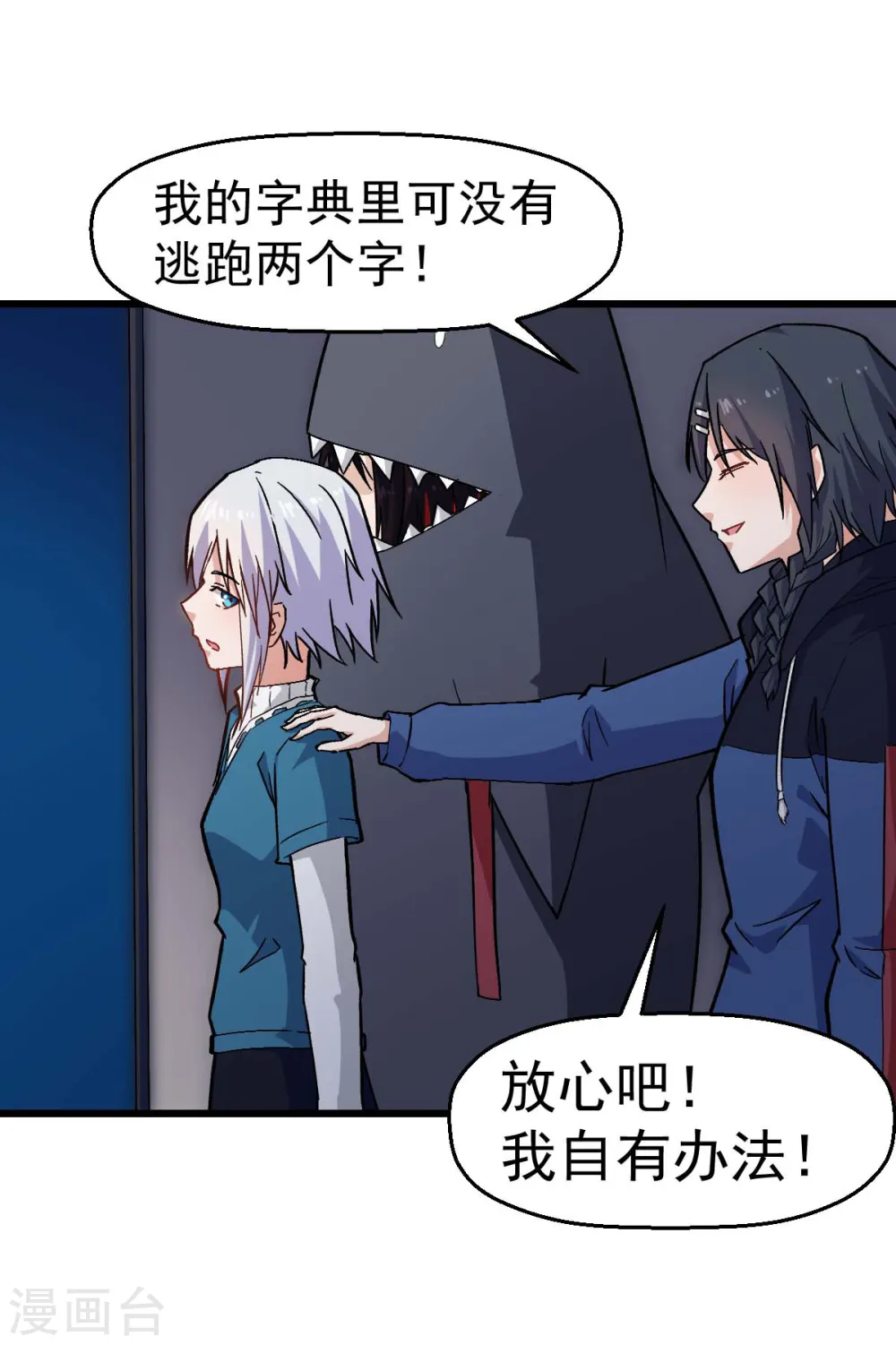 异能狂师免费阅读下拉式漫画,第142话 就是很突然2图