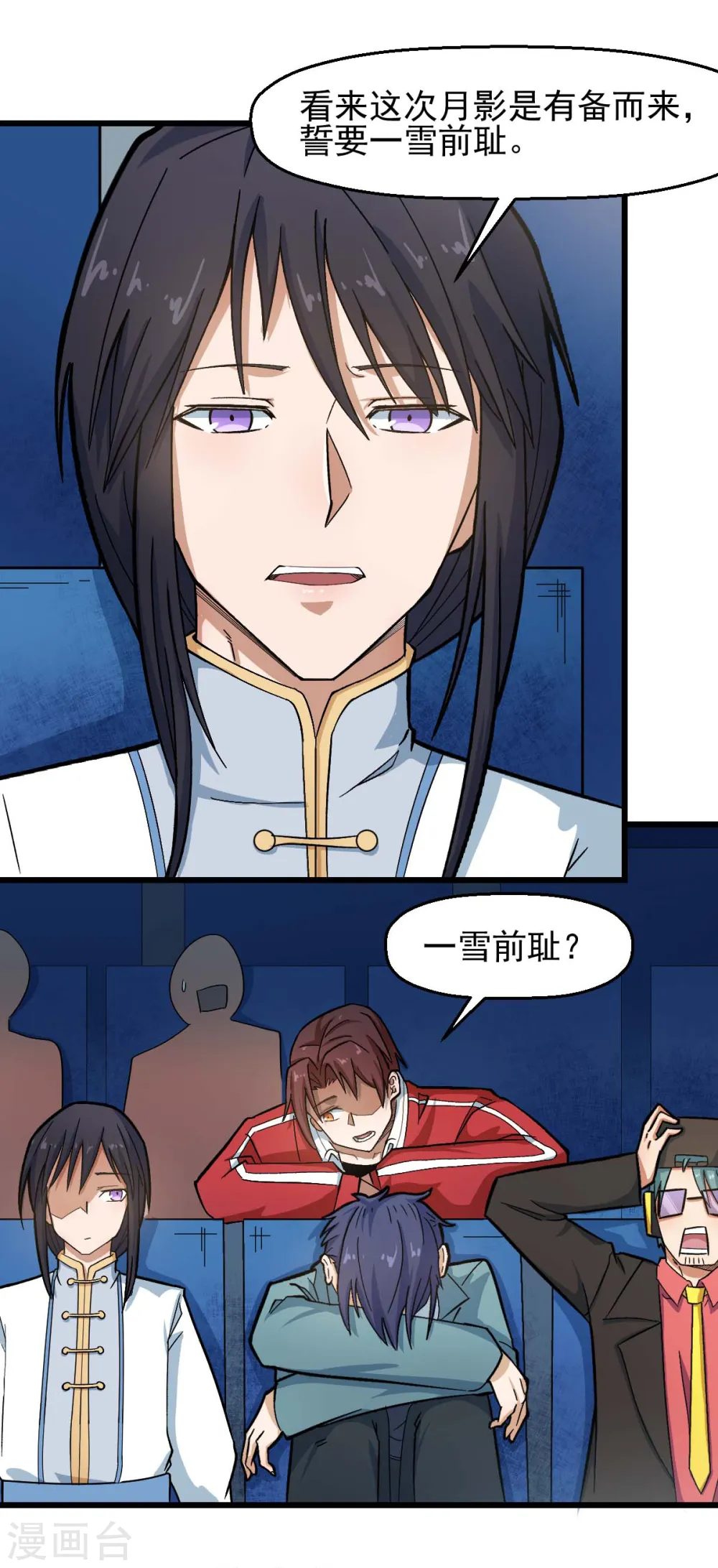 异能狂师全集免费观看漫画,第199话 不败的冷冰1图