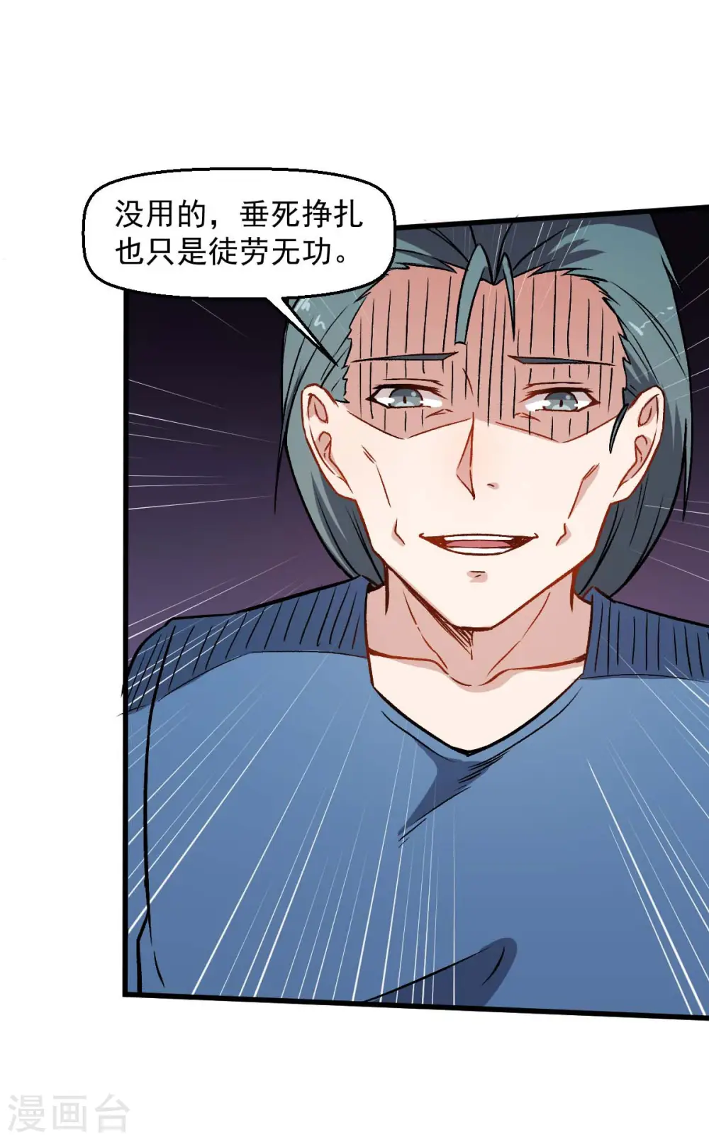 异能狂师免费阅读下拉式漫画,第56话 狂暴的攻击方式2图