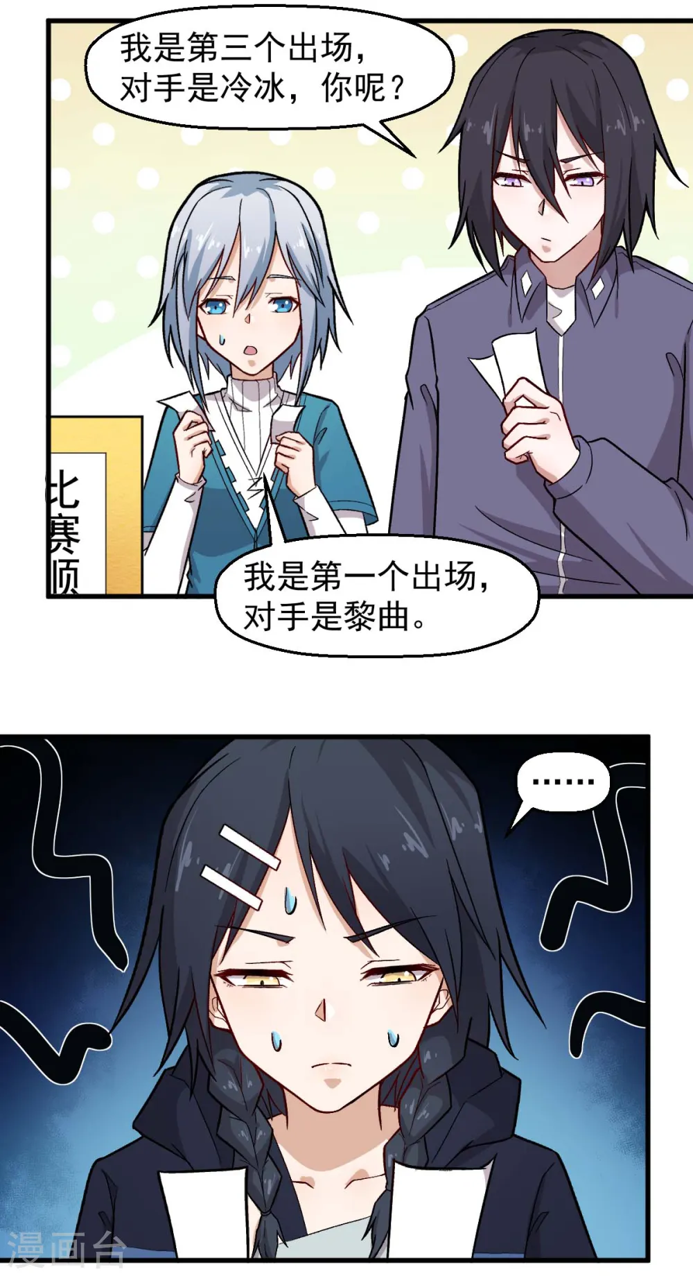 异能狂师动态漫画免费观看漫画,第244话 冰封湖2图