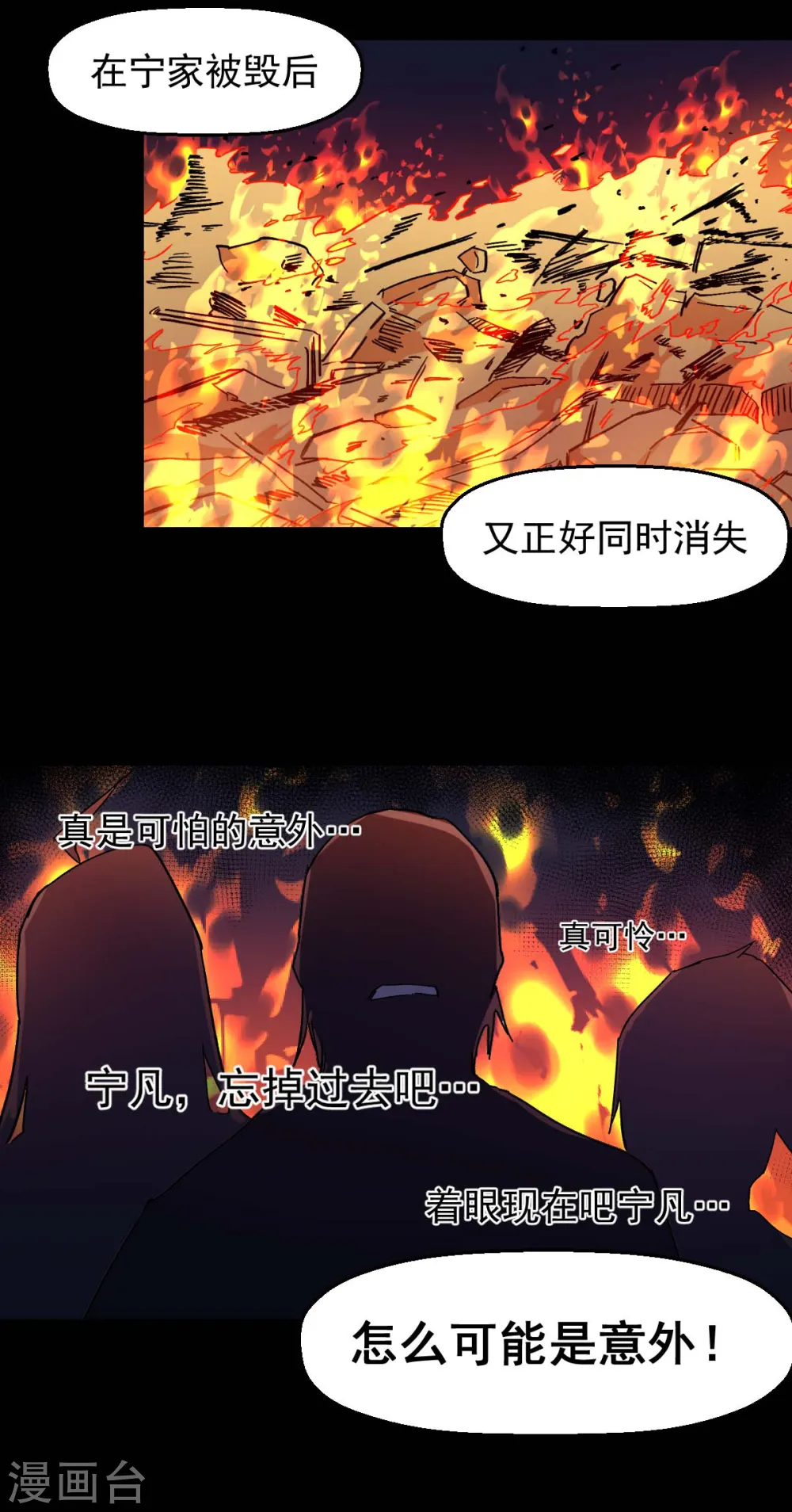 异能狂师漫画酷漫屋漫画,第164话 十年前2图