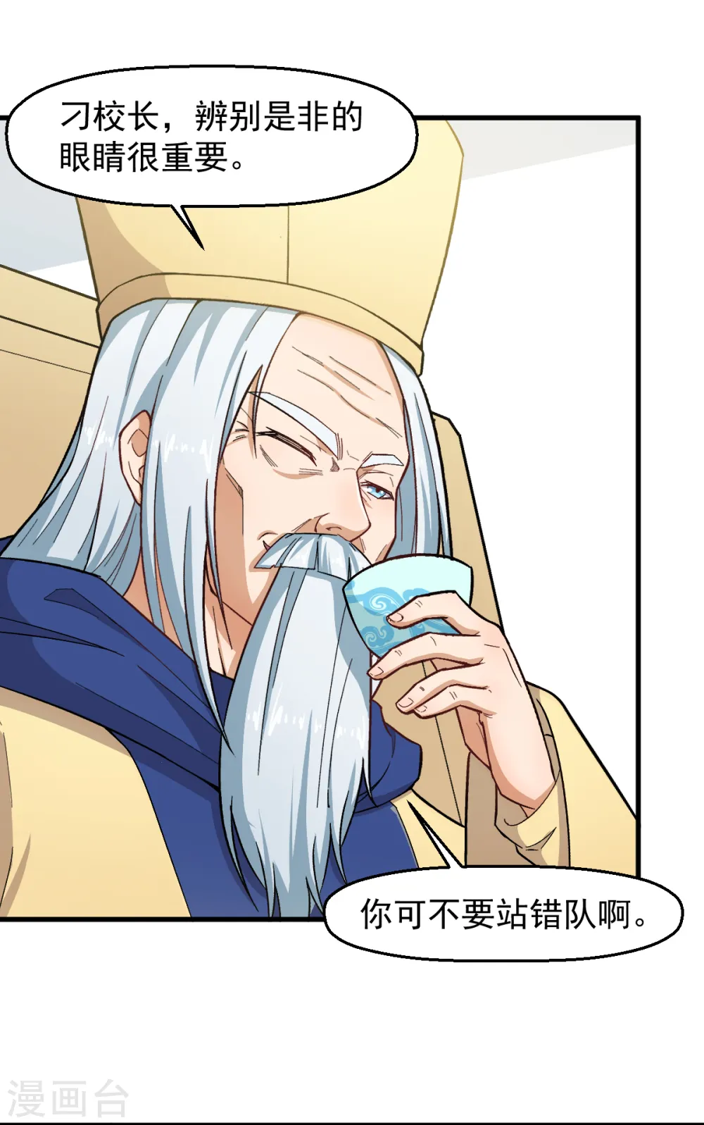 异能狂师漫画全集漫画,第233话 皇太极驾到1图