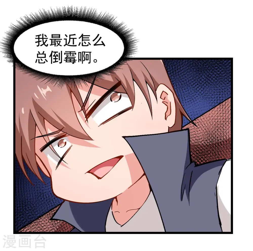 异能都市手游漫画,第79话 老师好2图