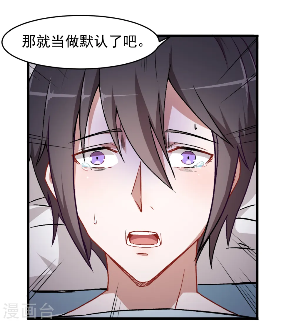 异能狂师原著小说叫什么漫画,第29话 针对宁凡的计划2图