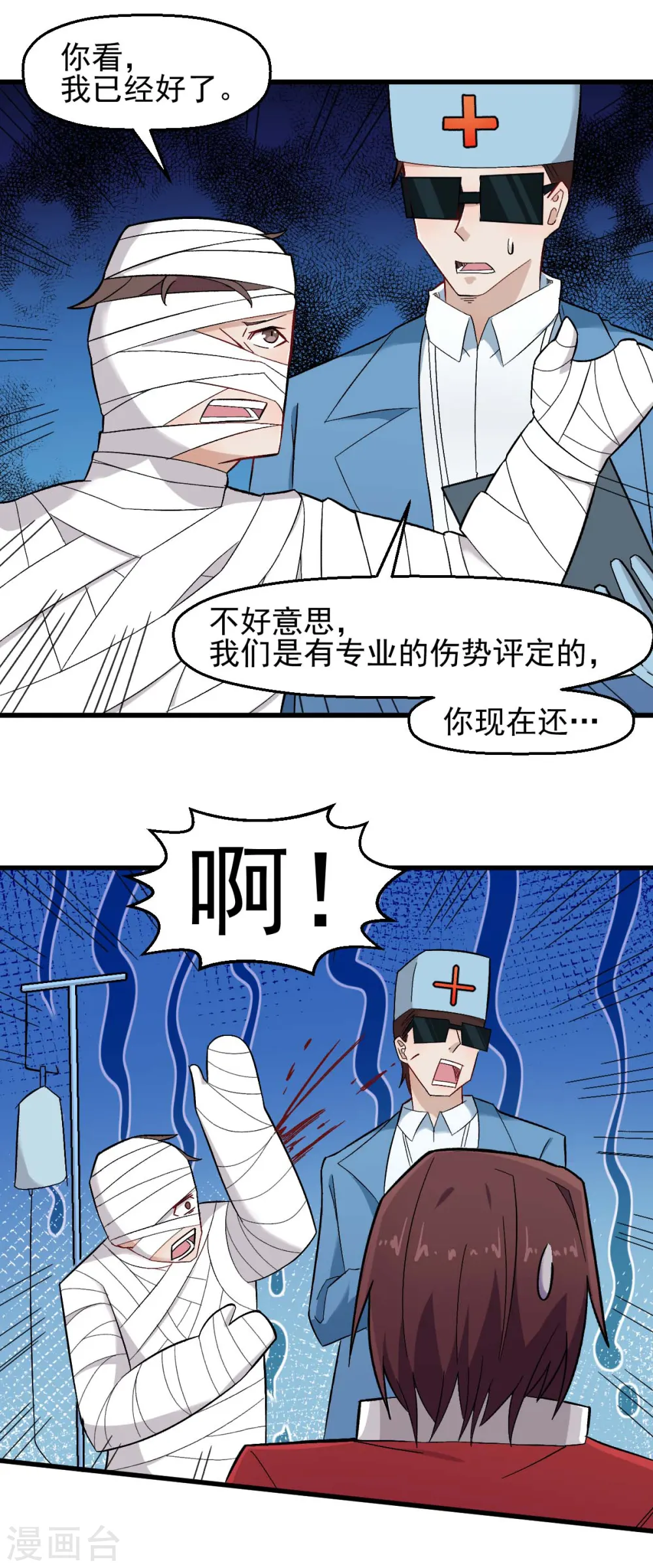 异能兽漫画,第209话 冷冰首战黎曲1图