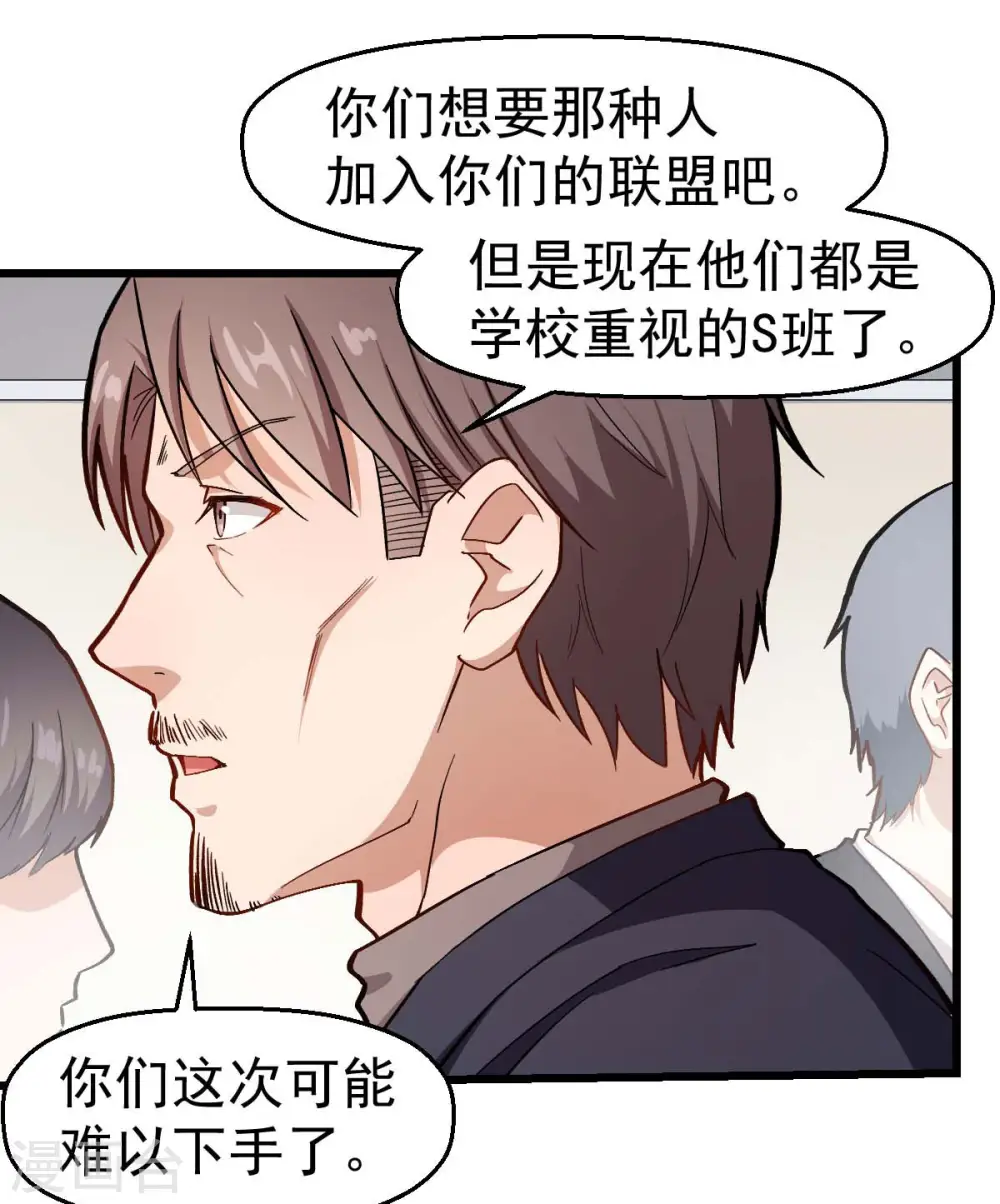 异能狂师有小说吗漫画,第106话 排名和福利1图