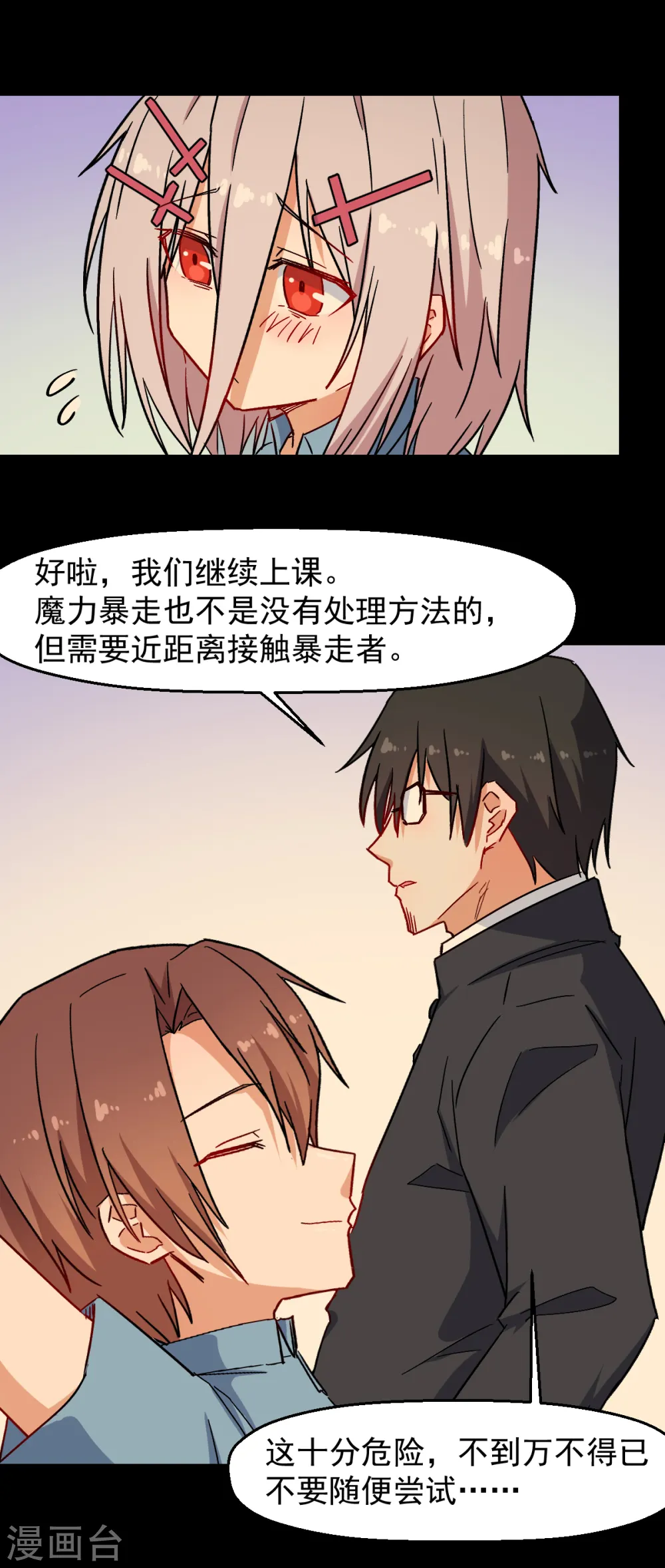 异能狂师完整漫画,第173话 平息1图