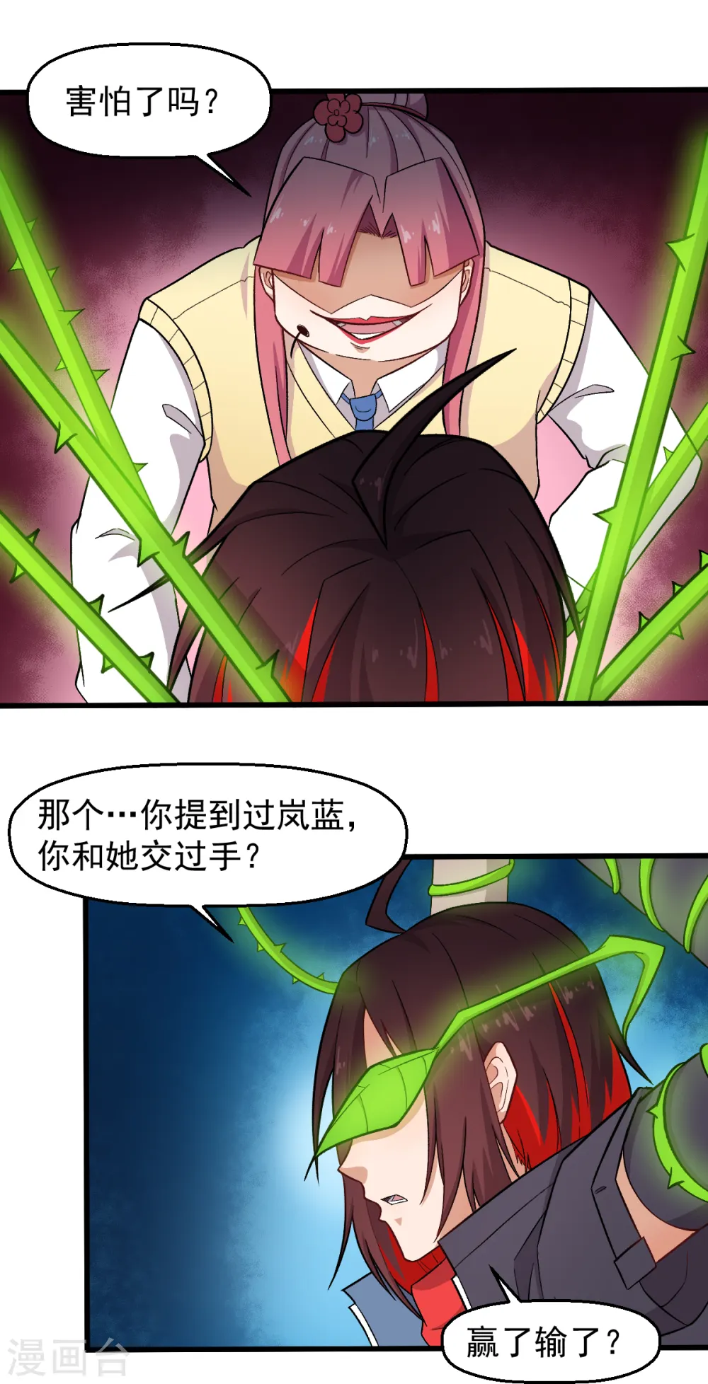 异能狂师动漫在线观看漫画,第232话 杀之！1图