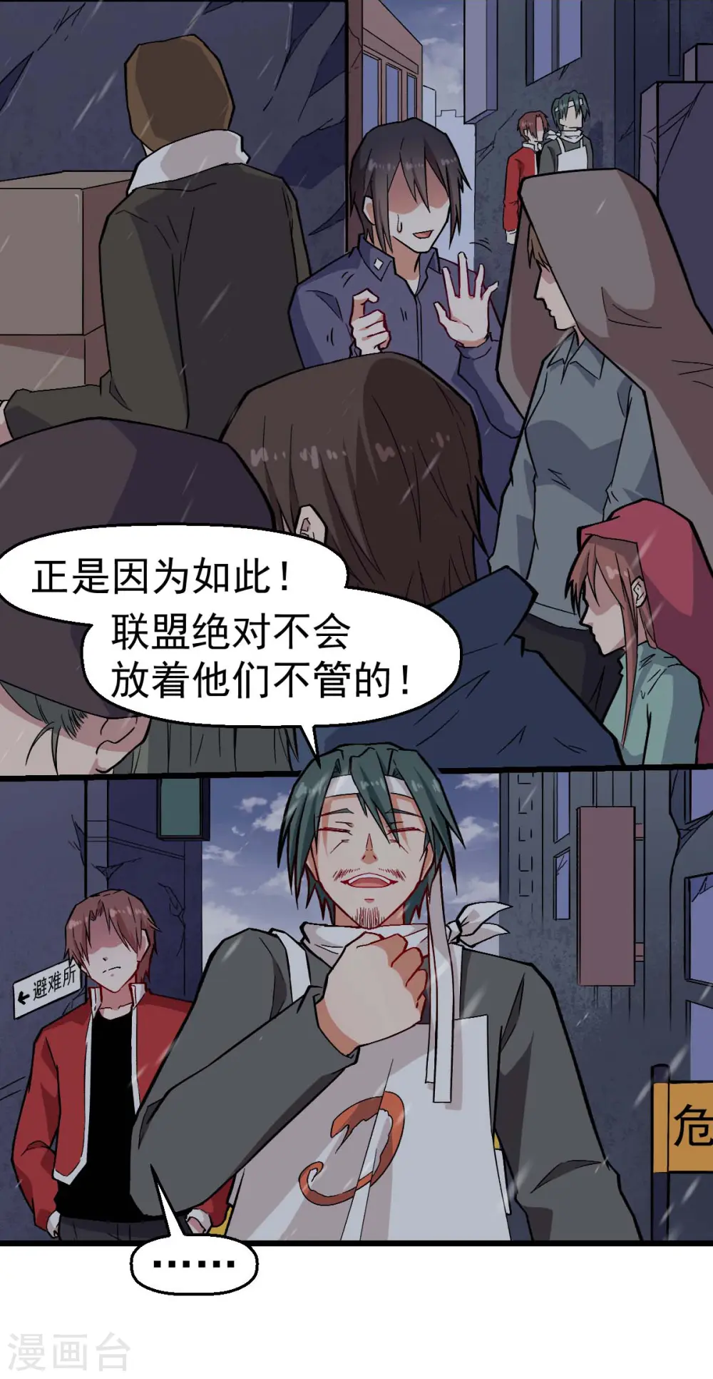 异能狂师漫画免费阅读下拉式六漫画漫画,第136话 破败的城市2图