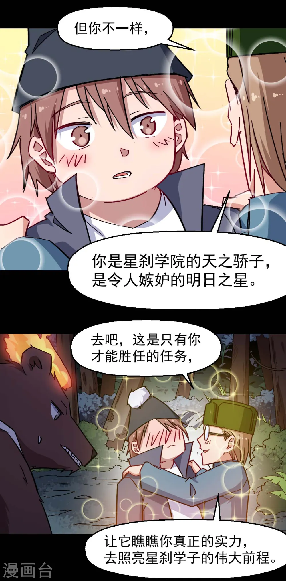 异能狂师漫画,第177话 完美计划1图