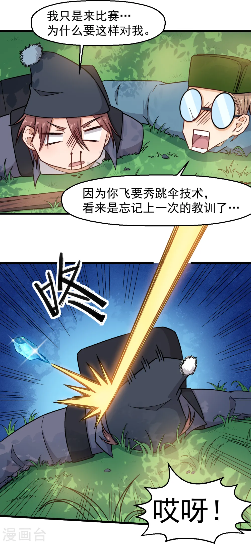 异能狂潮小说全集漫画,第228话 淘汰赛开始2图