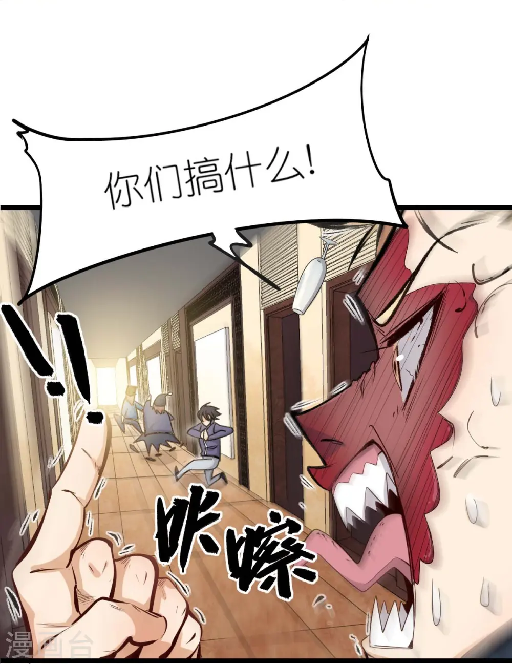 异能狂师漫画,第257话 就让我看这吗？1图