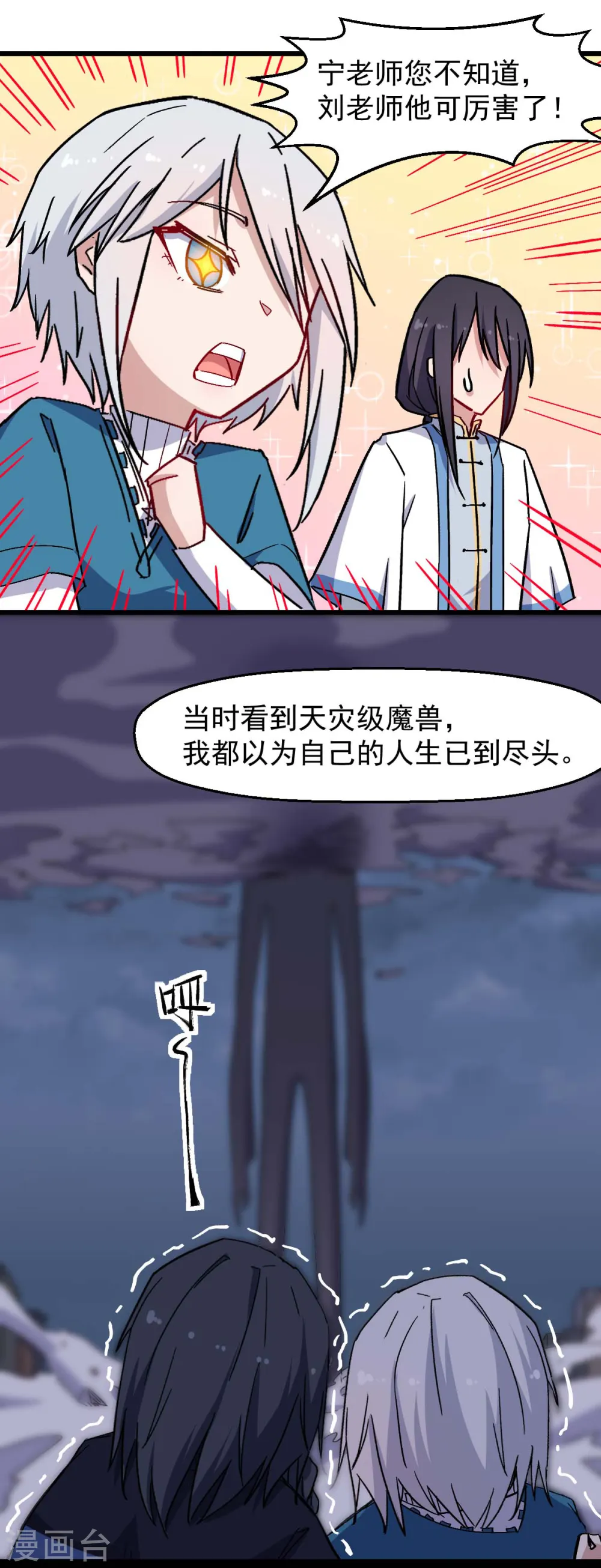 异能狂父漫画,第183话 出色表现2图