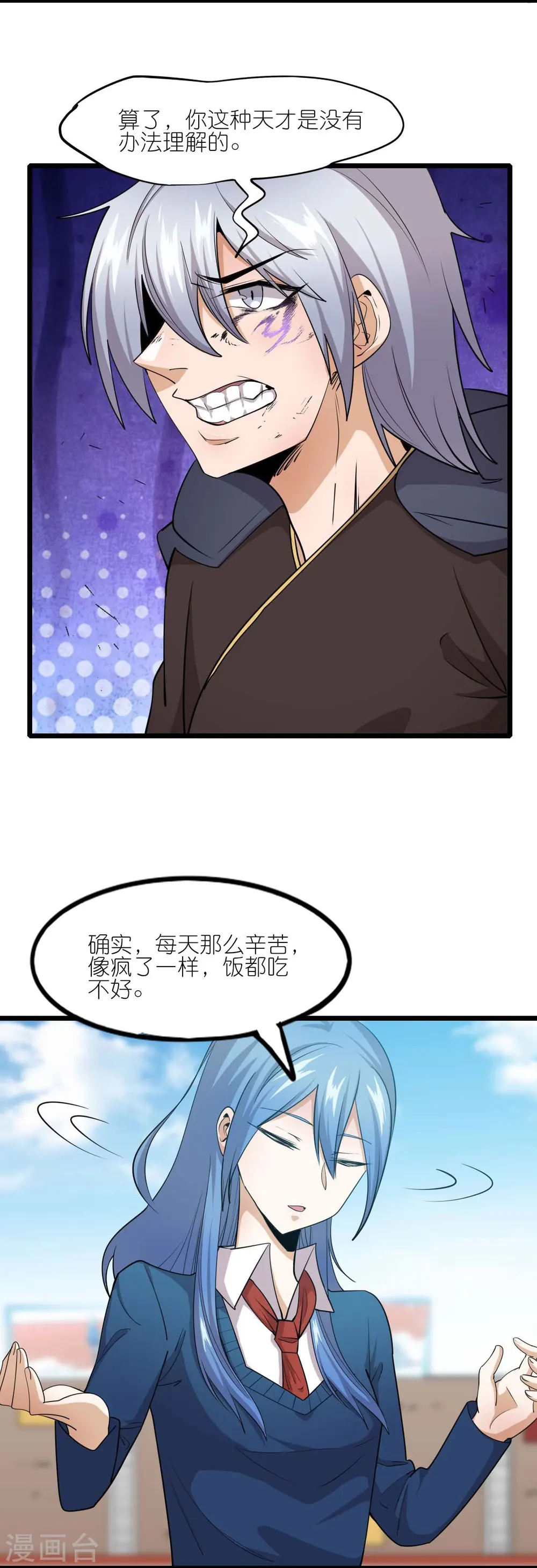 异能狂妻免费阅读全文漫画,第259话 天才和疯子，谁更强2图