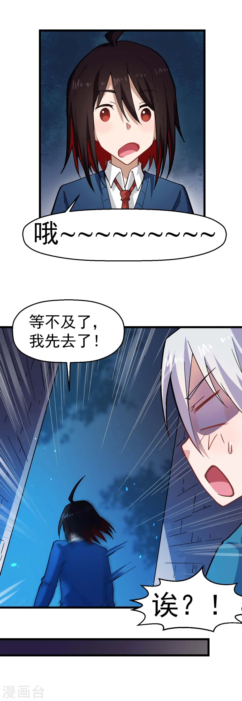 异能狂师漫画免费下拉式看漫画,第144话 气象局2图