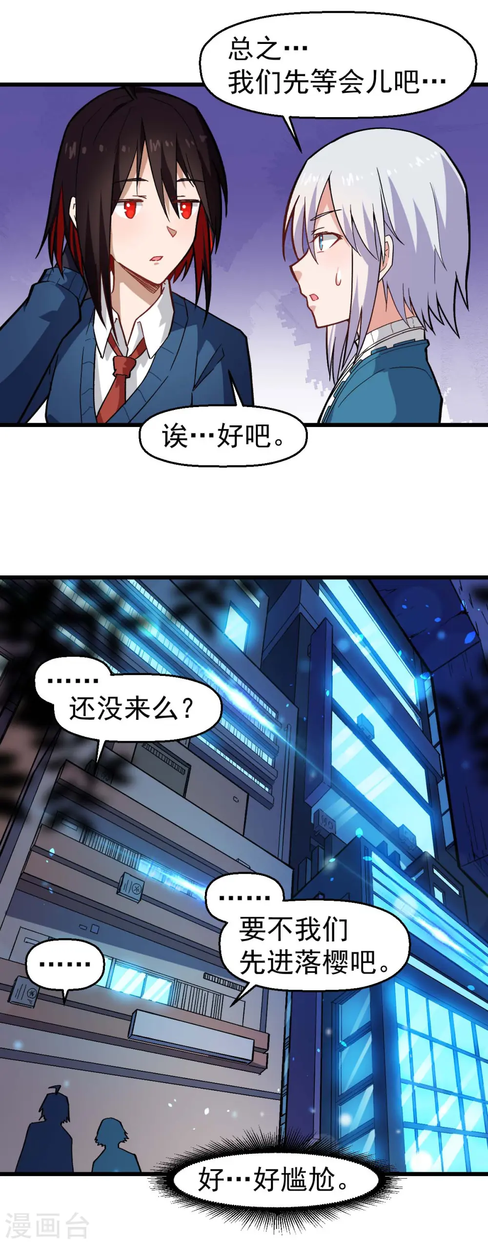 异能狂师漫画免费下拉式看漫画,第144话 气象局1图