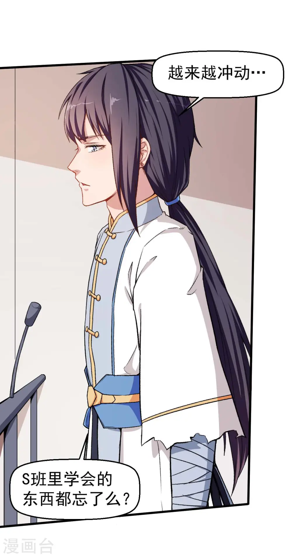 异能狂师第一话漫画,第56话 狂暴的攻击方式1图